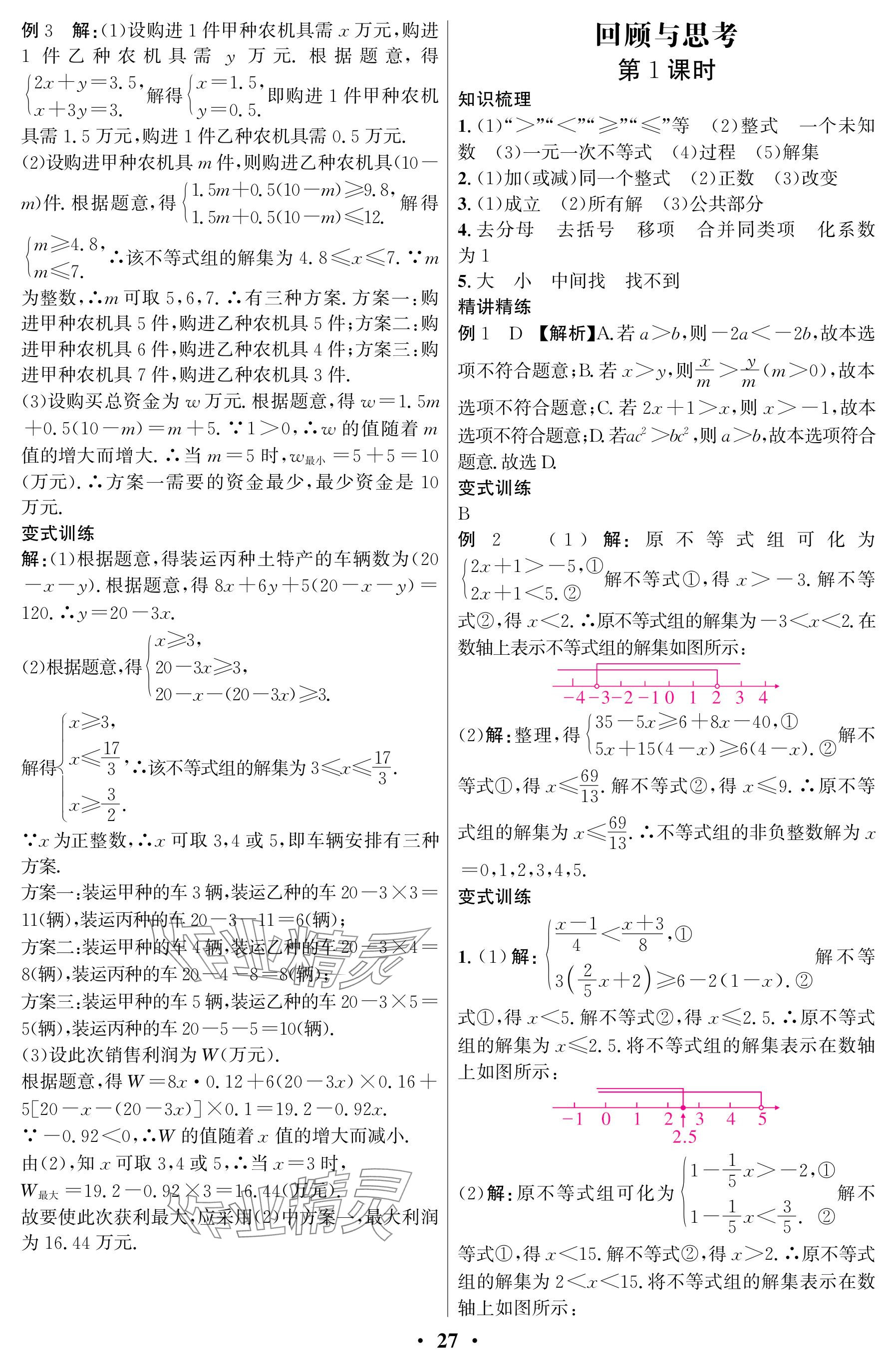 2025年天府課堂八年級數學下冊北師大版 參考答案第27頁