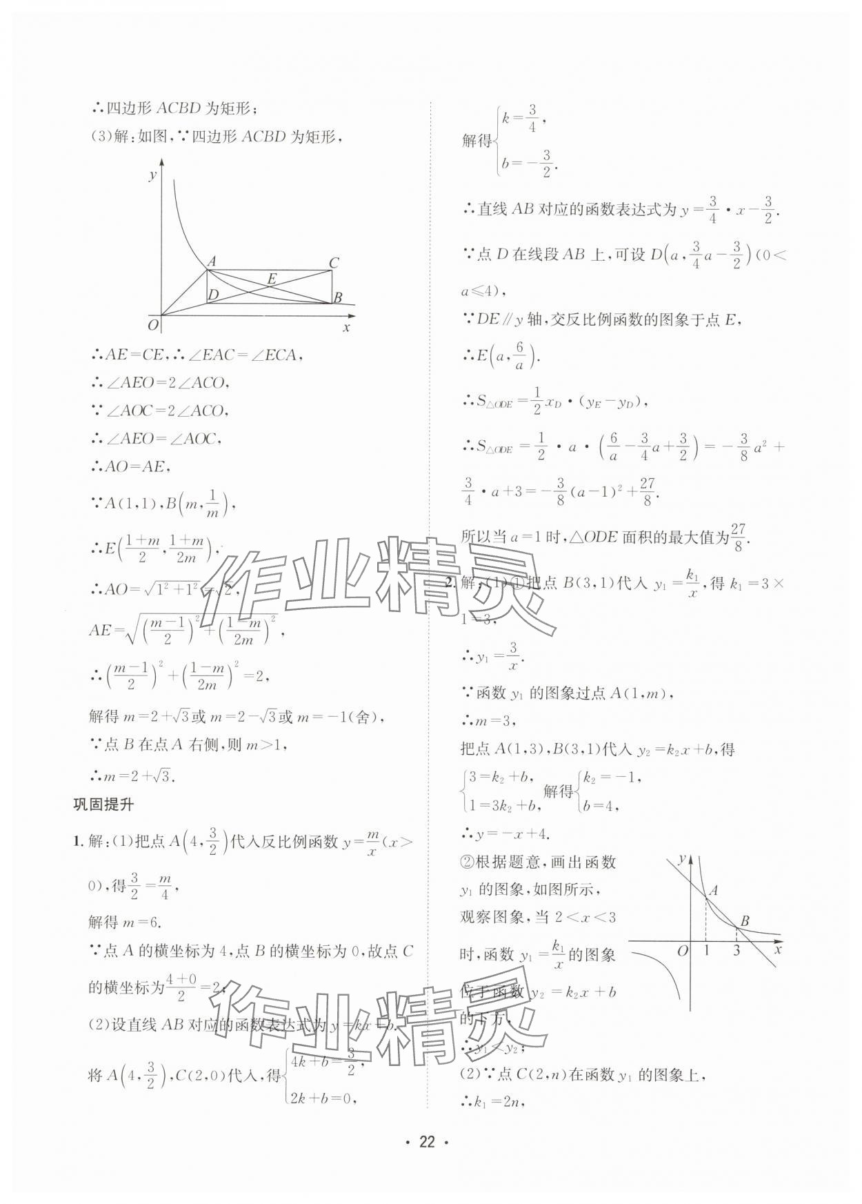 2025年數學愛好者同步訓練數學北師大版 第22頁