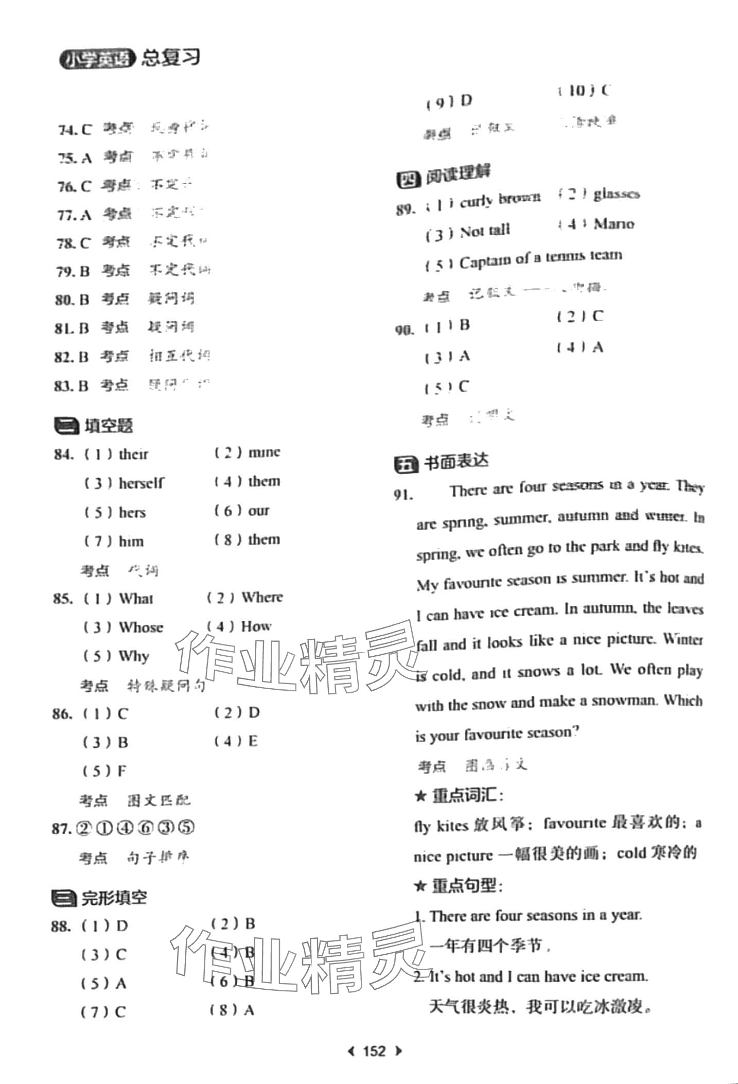 2024年小升初總復(fù)習(xí)真題刷六年級英語 第4頁