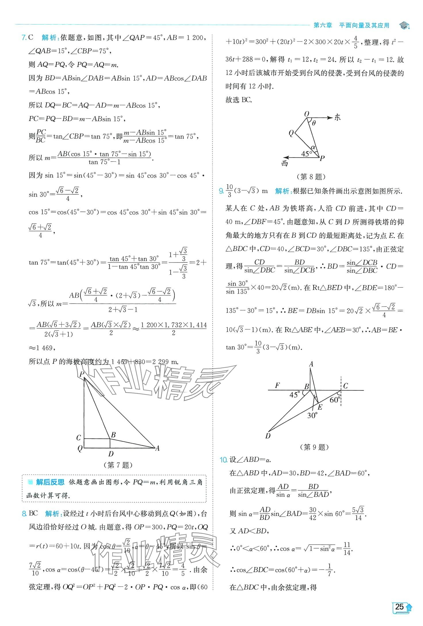 2024年實(shí)驗(yàn)班全程提優(yōu)訓(xùn)練高中數(shù)學(xué)必修第二冊(cè)人教版A版 第25頁(yè)