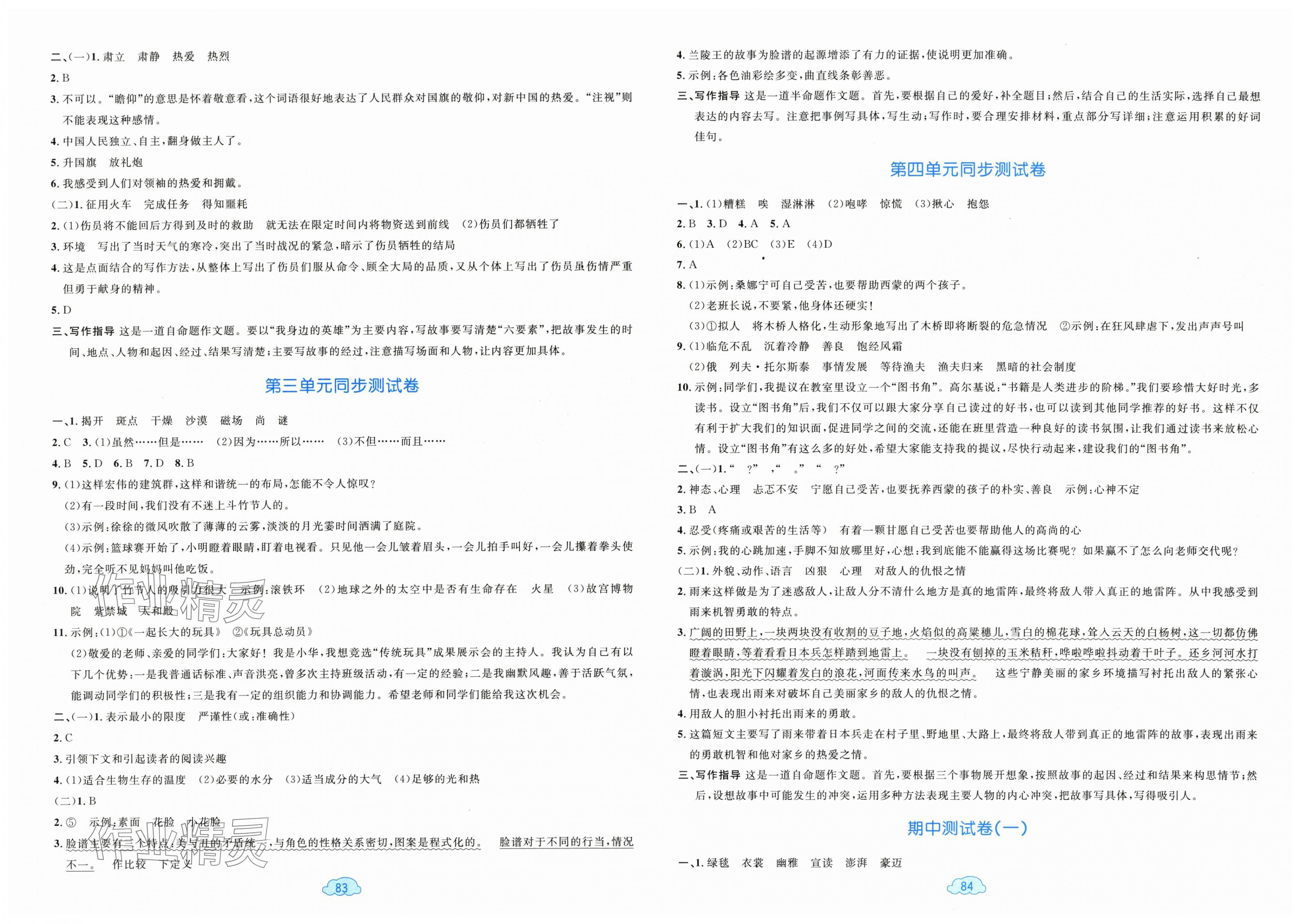 2025年学习目标与检测同步测试卷六年级语文上册人教版 第2页