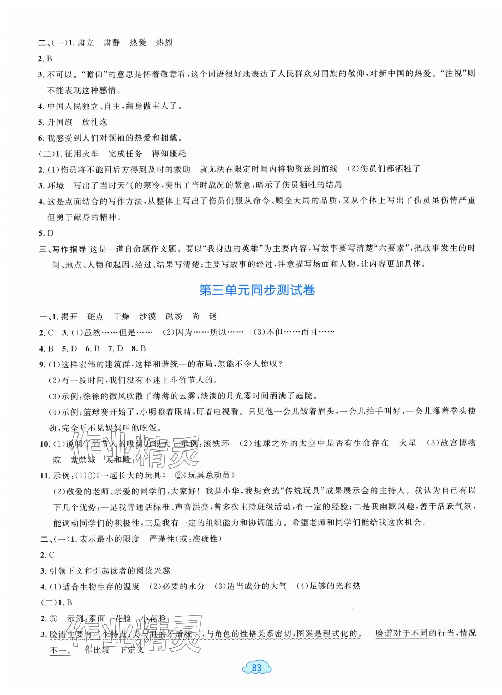 2025年学习目标与检测同步测试卷六年级语文上册人教版&nbsp;第3页
