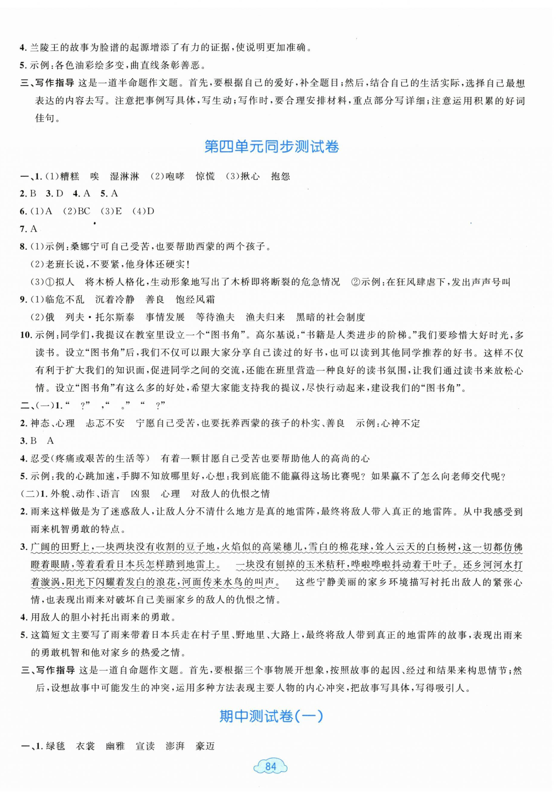 2025年学习目标与检测同步测试卷六年级语文上册人教版&nbsp;第4页