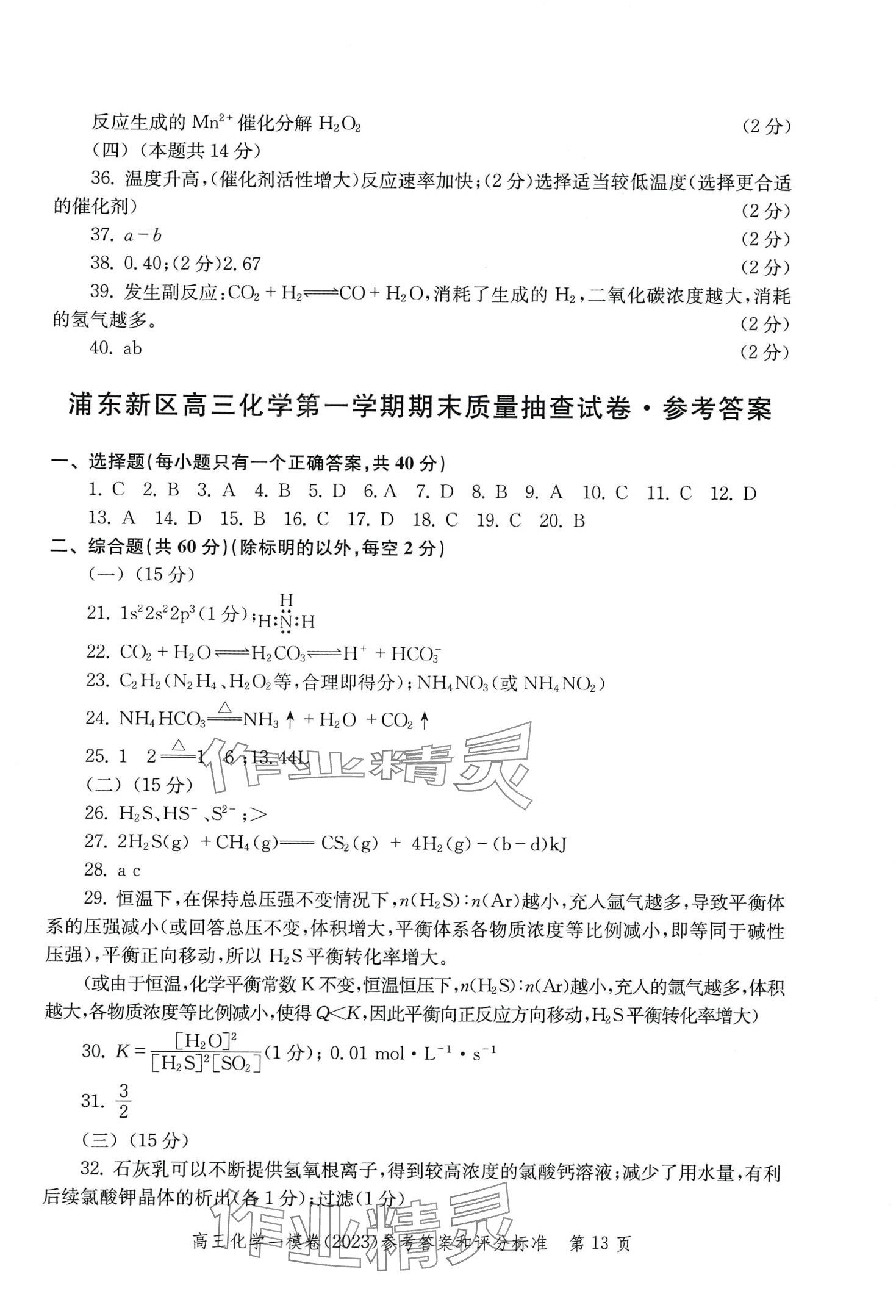 2024年文化課強(qiáng)化訓(xùn)練高三化學(xué)全一冊(cè)通用版上海專用 第19頁(yè)