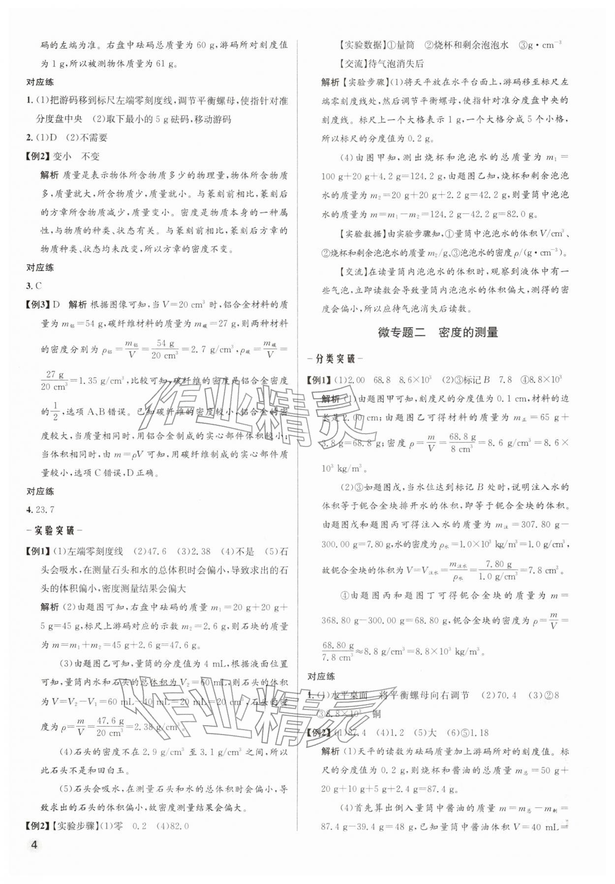 2026年初中毕业综合练习册物理&nbsp;第4页