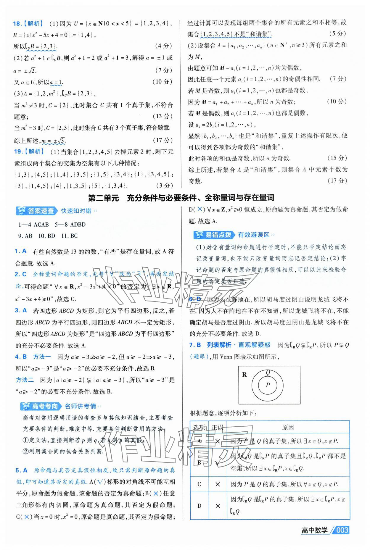2025年金考卷名師名題單元雙測卷高中數學必修第一冊人教版A 第3頁