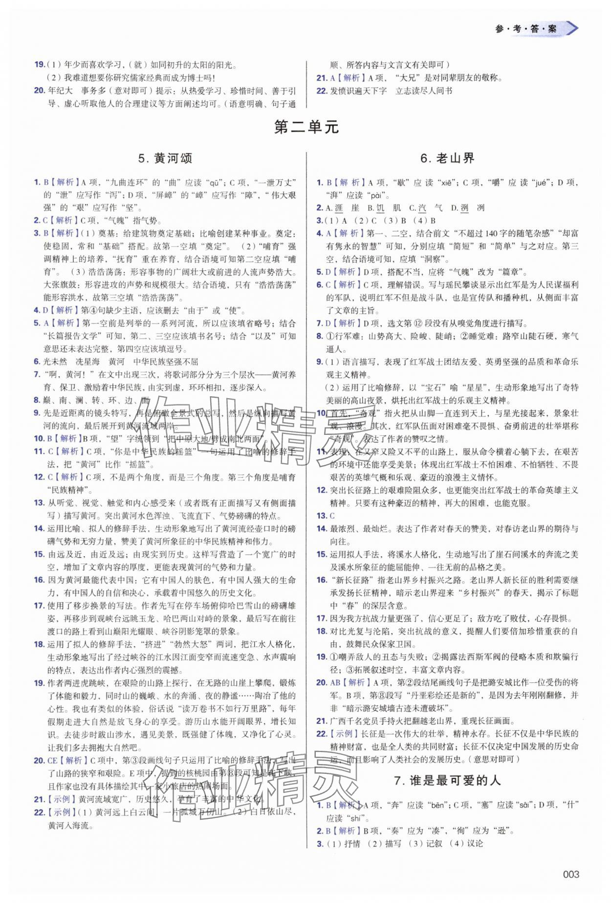 2025年學(xué)習(xí)質(zhì)量監(jiān)測(cè)七年級(jí)語(yǔ)文下冊(cè)人教版 第3頁(yè)