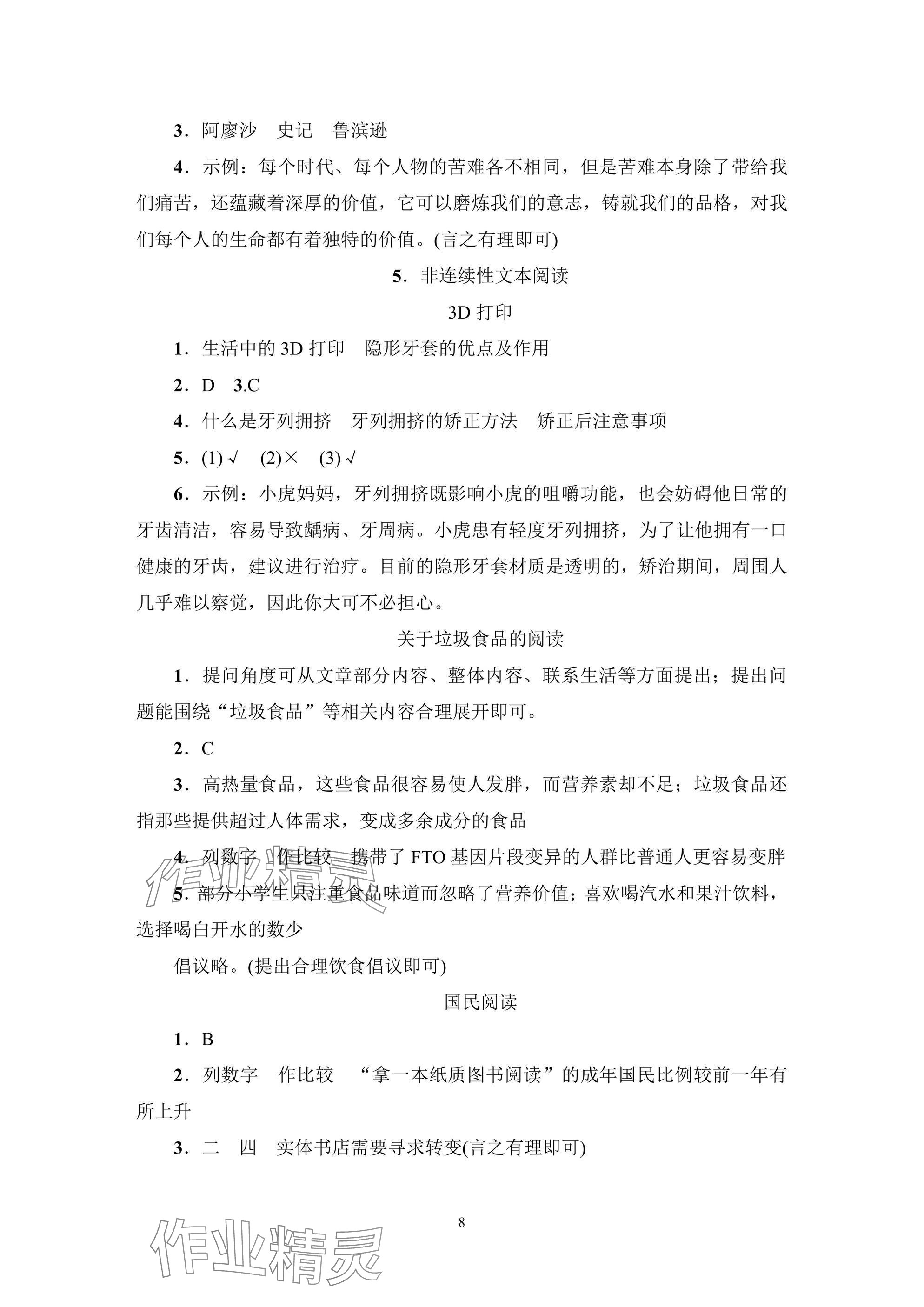 2025年小學畢業班總復習語文 參考答案第8頁