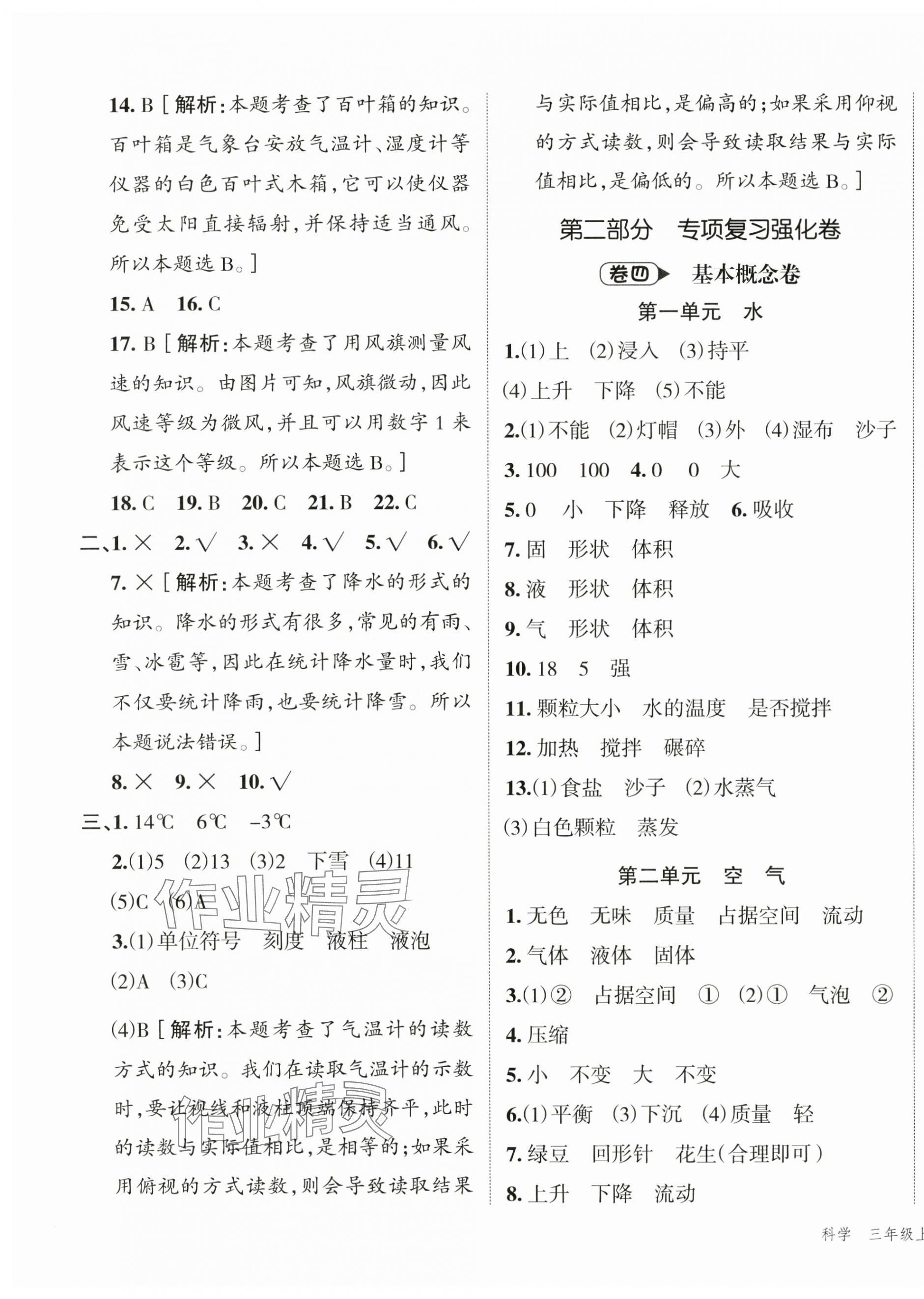 2024年名師面對(duì)面期末大通關(guān)三年級(jí)科學(xué)上冊(cè)教科版 第3頁(yè)