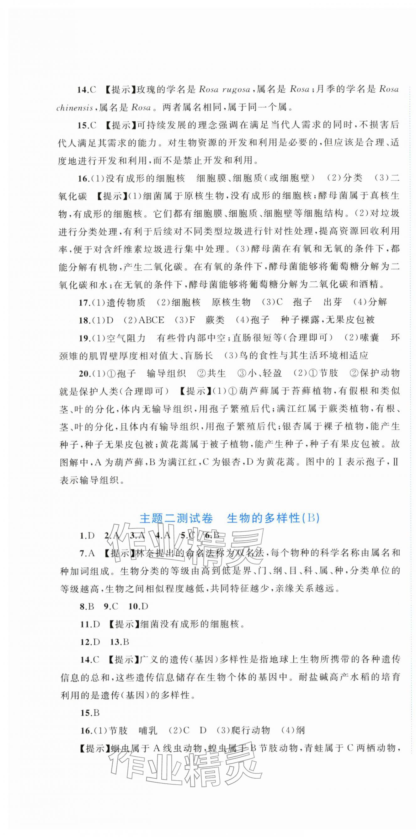 2026年中考先锋中考总复习配套测试卷生物冀少版&nbsp;第4页