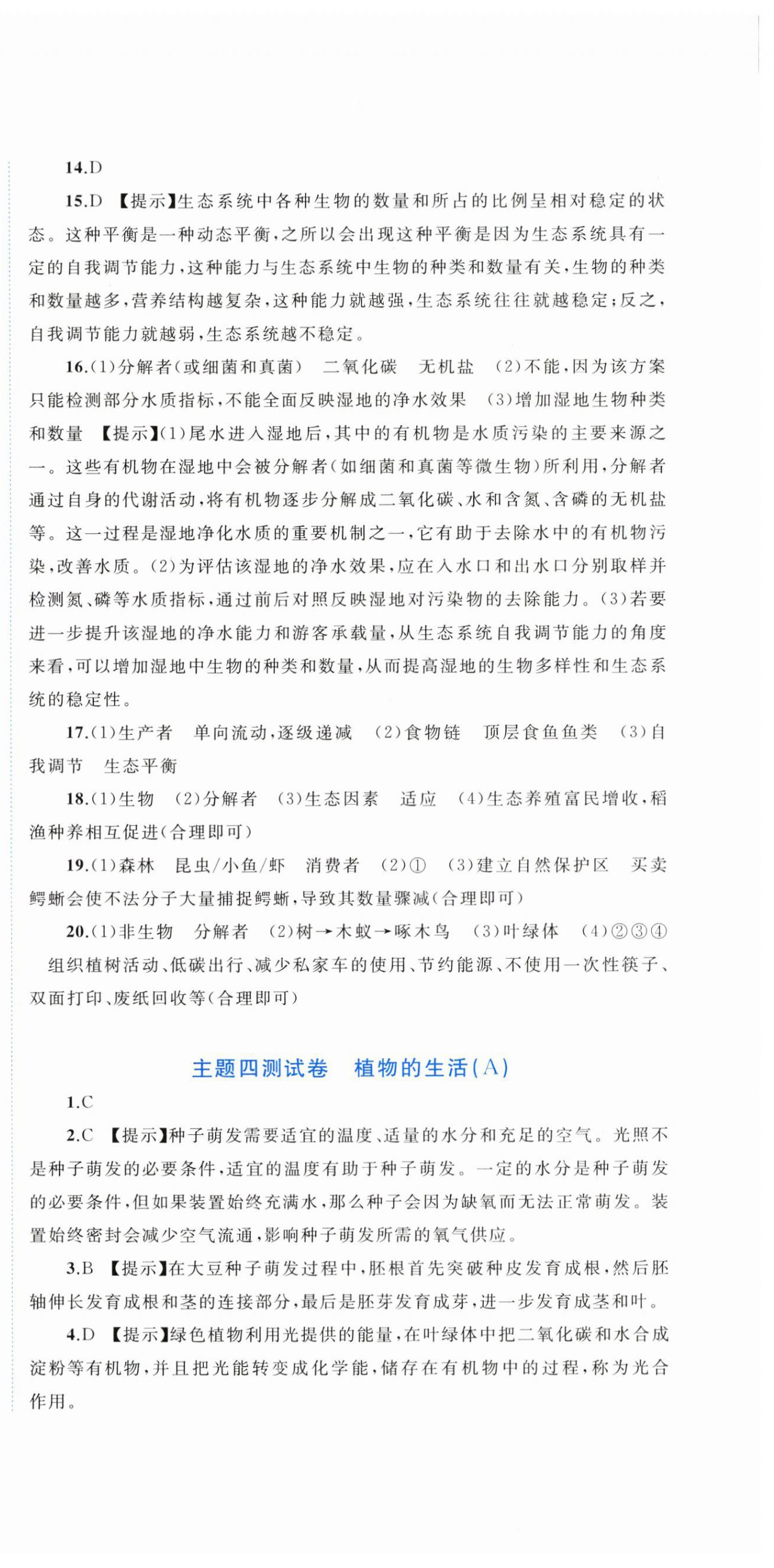2026年中考先锋中考总复习配套测试卷生物冀少版&nbsp;第6页