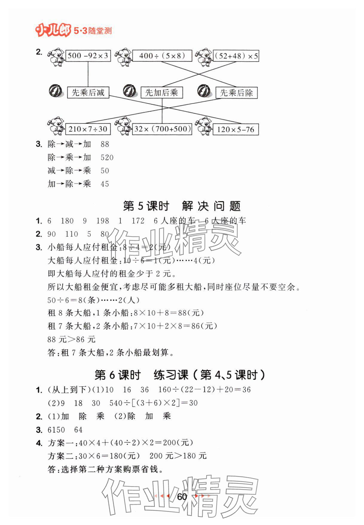 2024年53随堂测四年级数学下册人教版 参考答案第2页