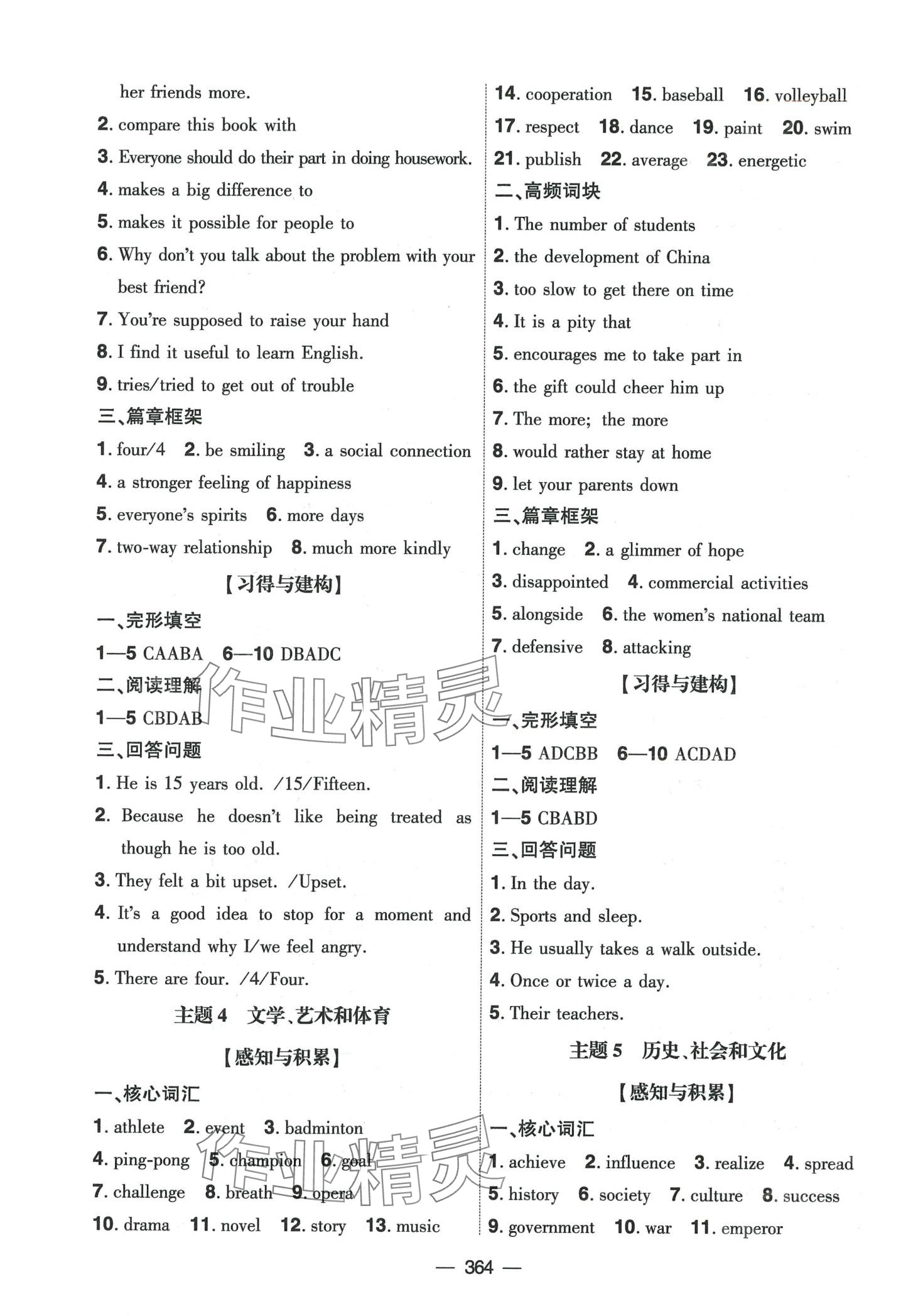 2024年創(chuàng)新A+中考總復(fù)習(xí)英語(yǔ)廣東專(zhuān)版 第12頁(yè)