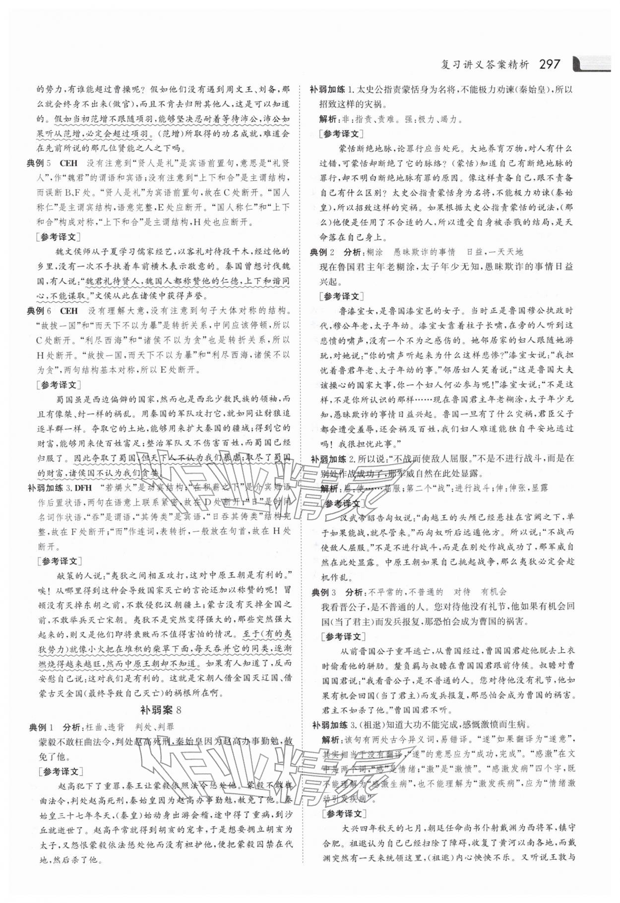 2026年金版新学案大二轮专题复习与测试高中语文 第7页