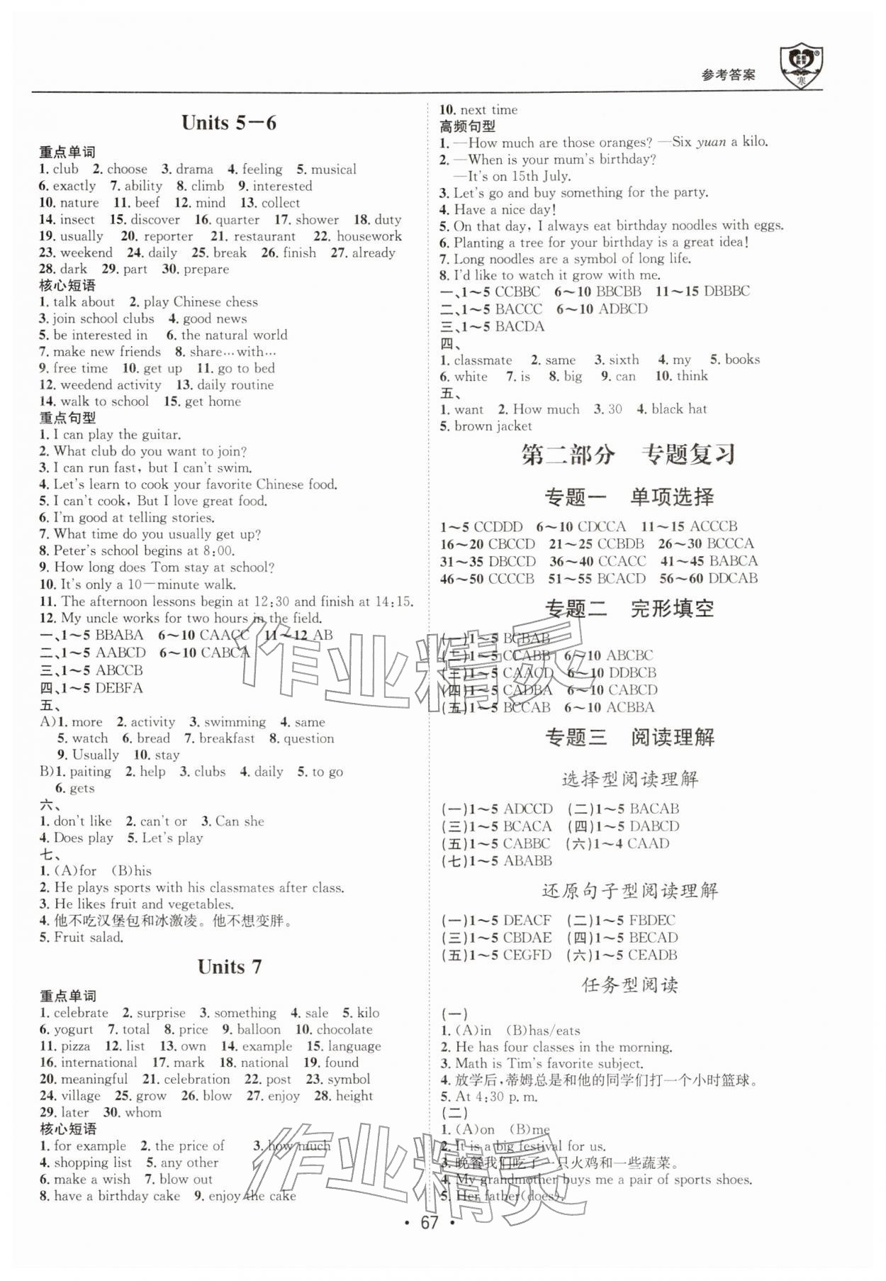 2026年假期成才路七年级英语&nbsp;参考答案第2页