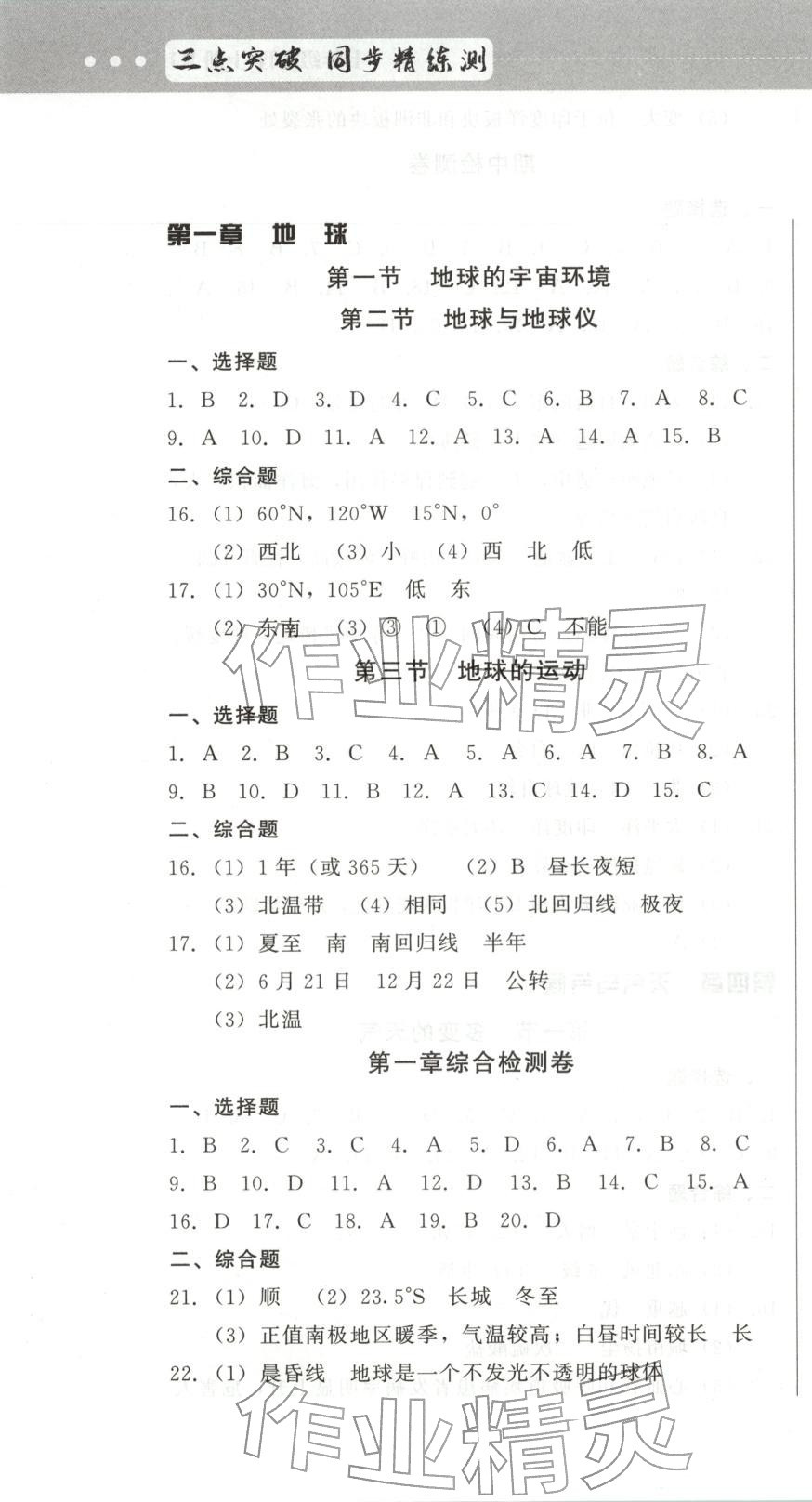2025年三點(diǎn)突破同步精練測七年級地理上冊人教版&nbsp;第1頁