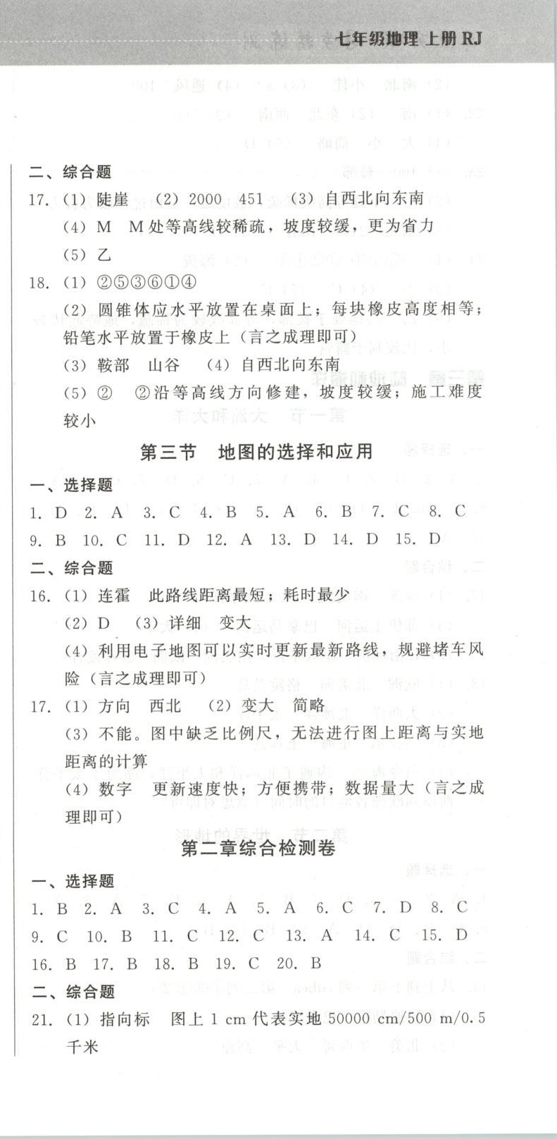 2025年三點突破同步精練測七年級地理上冊人教版&nbsp;第3頁