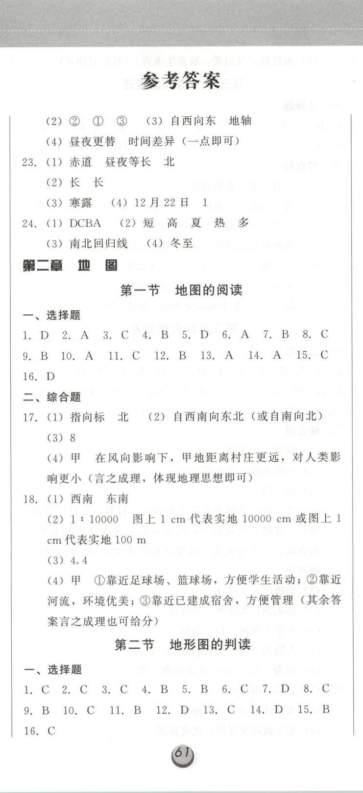 2025年三點突破同步精練測七年級地理上冊人教版&nbsp;第2頁