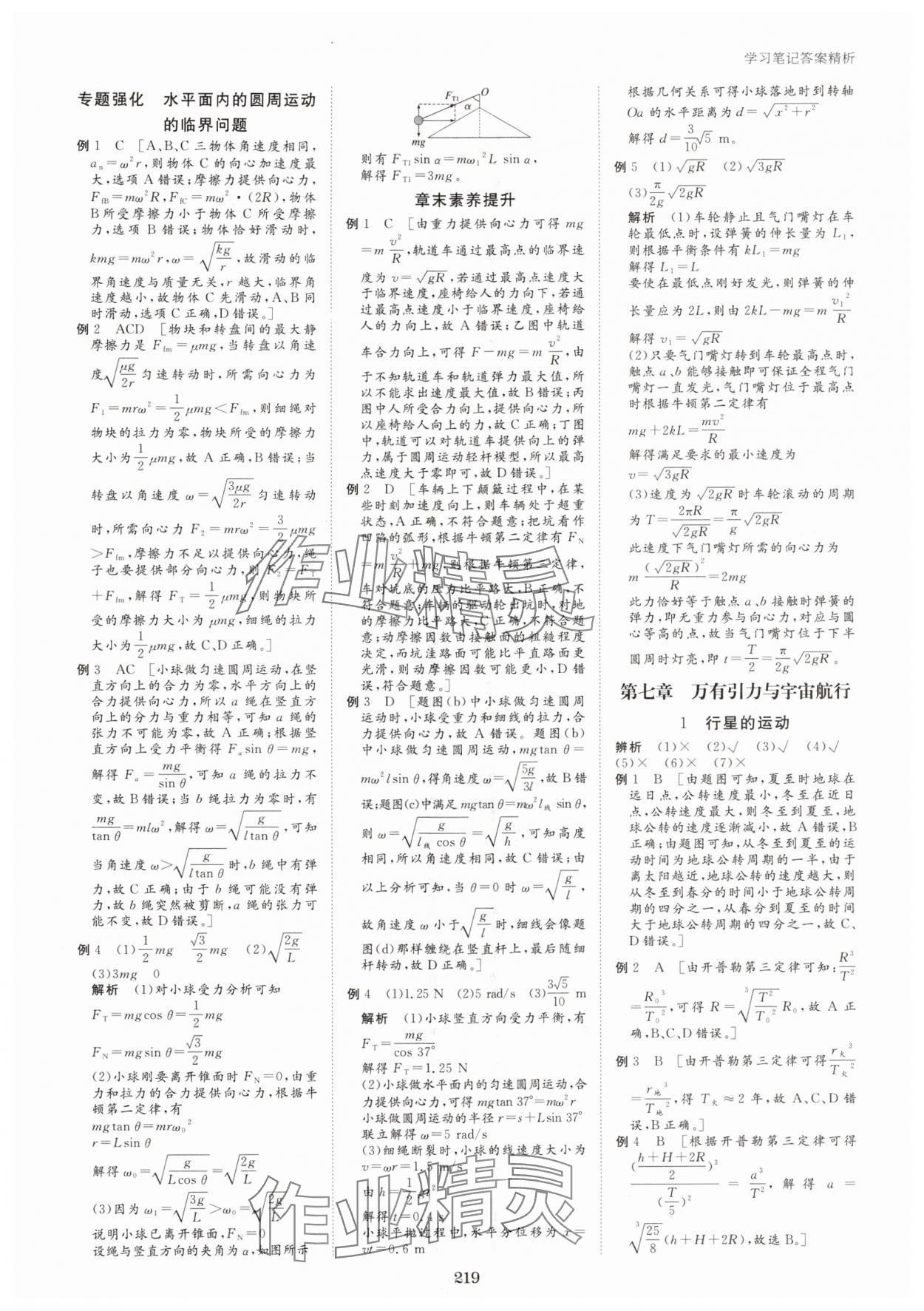 2024年步步高學(xué)習(xí)筆記高中物理必修第二冊(cè)人教版 參考答案第12頁