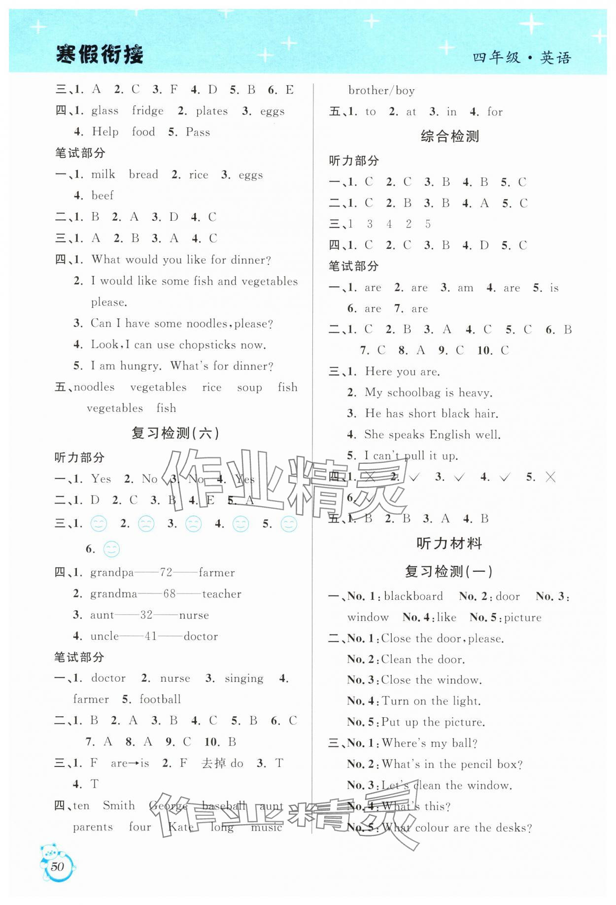 2025年寒假创新型自主学习第三学期寒假衔接四年级英语人教版 第2页