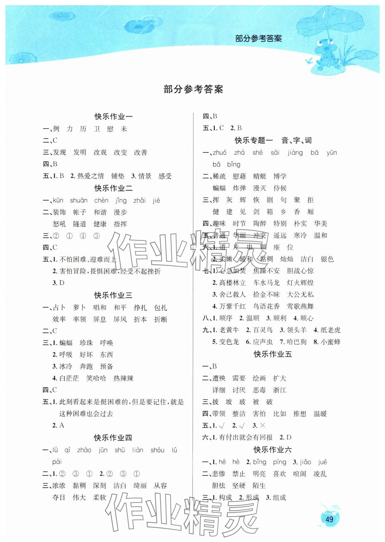 2025年快樂假期暑假作業(yè)延邊教育出版社四年級語文人教版 第1頁