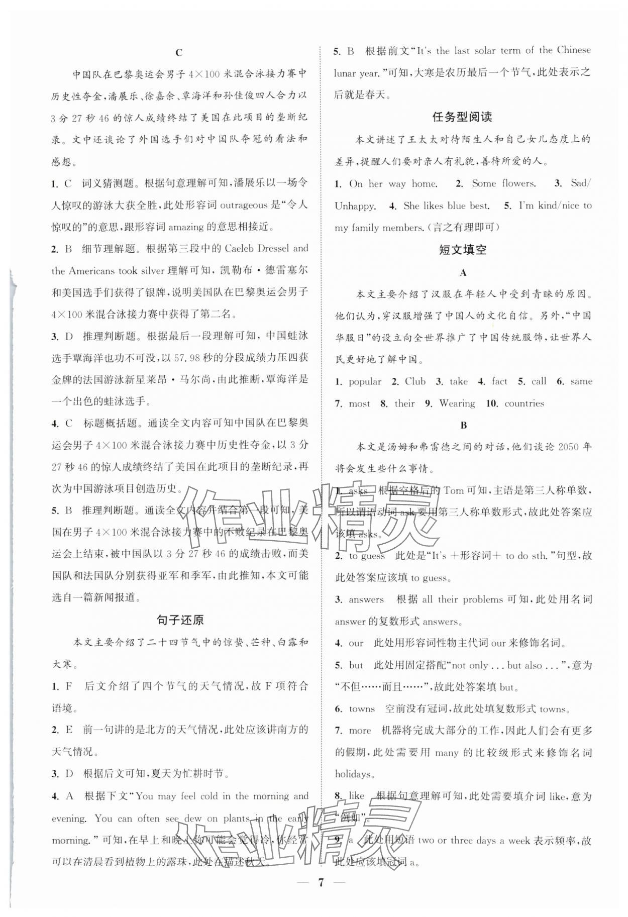 2025年通城學(xué)典初中英語閱讀組合訓(xùn)練七年級下冊江蘇專版 參考答案第7頁