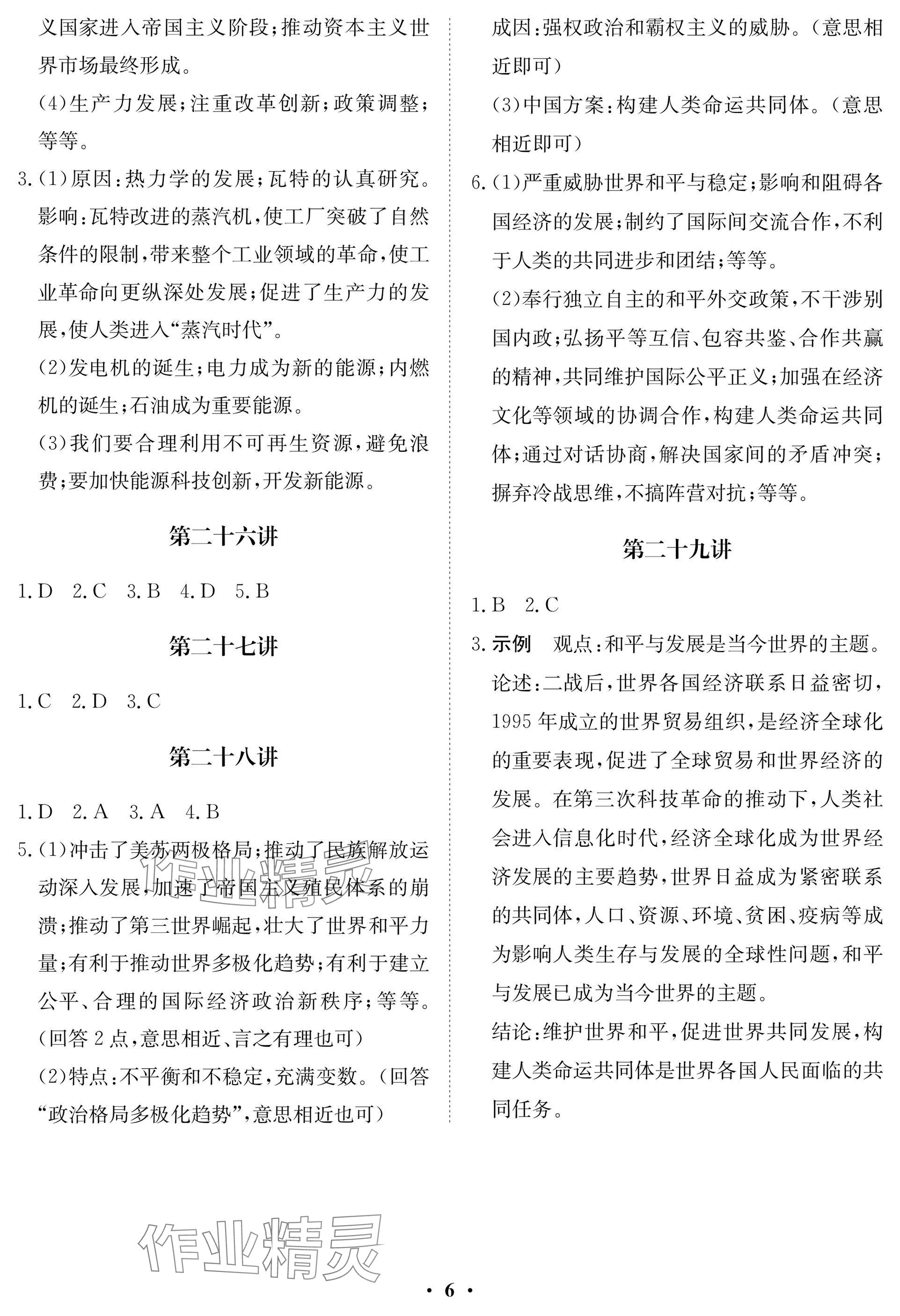 2025年指点中考历史湖北专版 参考答案第6页