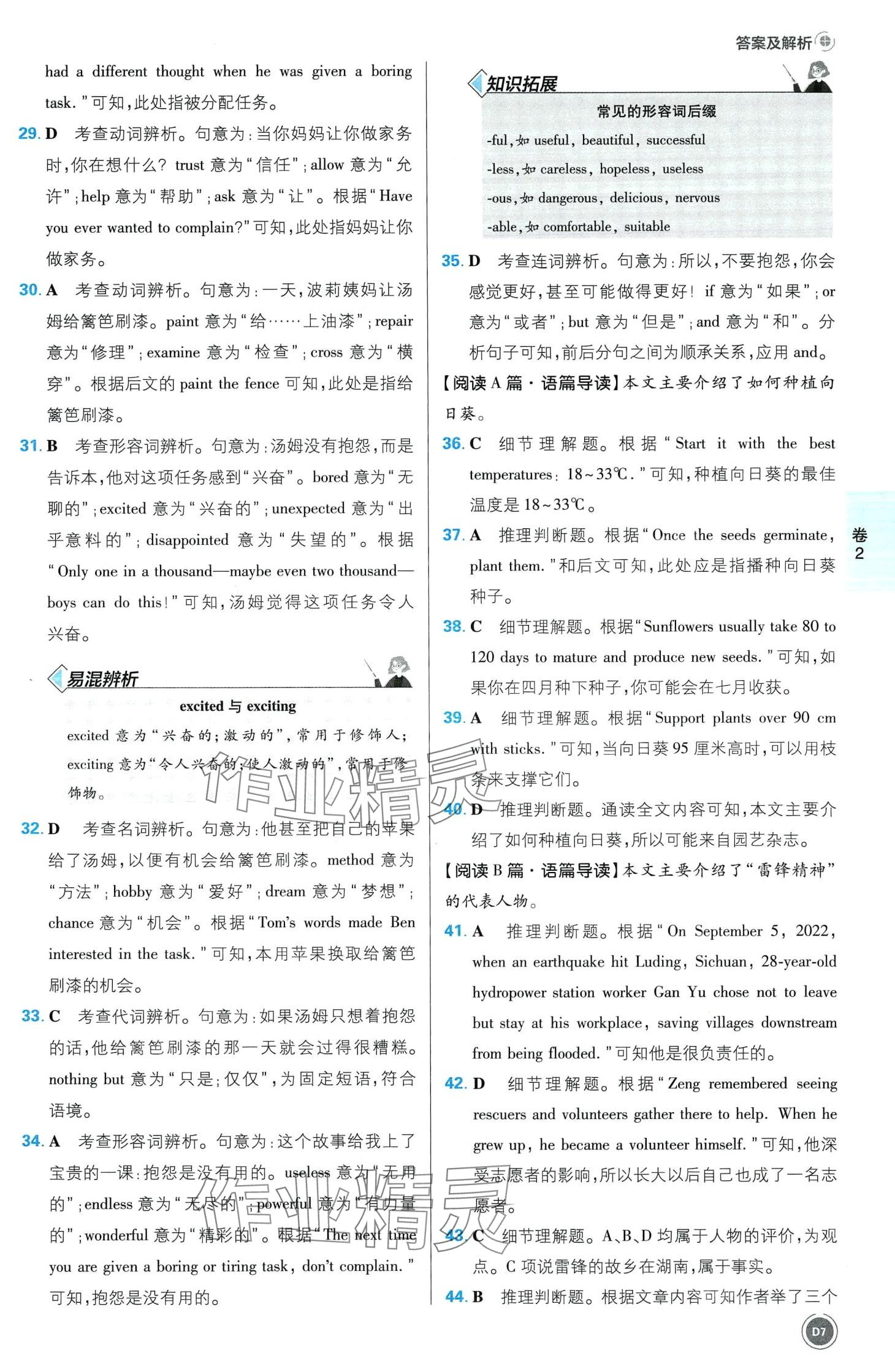 2024年中考必刷卷开明出版社英语&nbsp;第9页