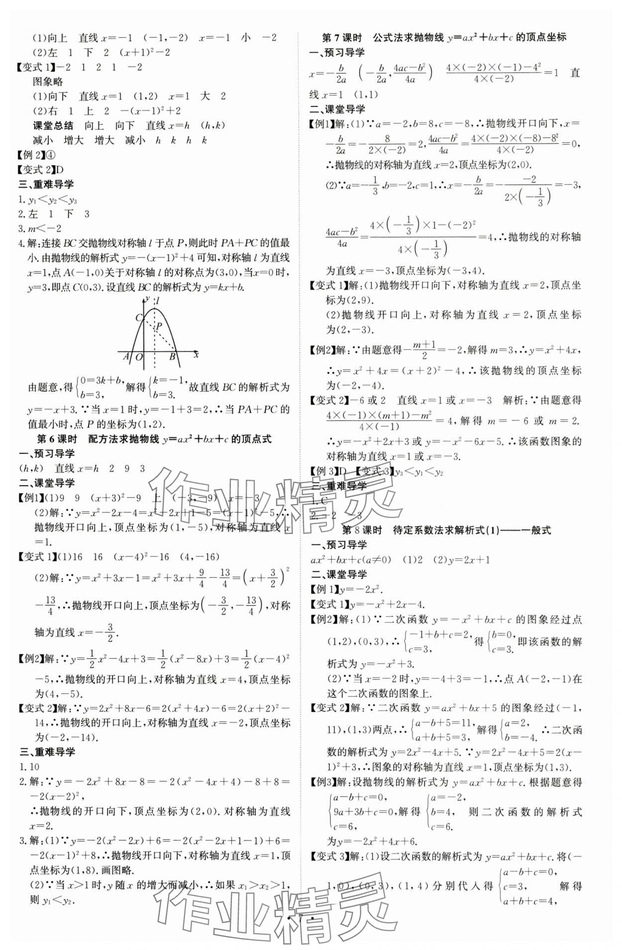 2023年多維導學案九年級數(shù)學全一冊人教版 第7頁