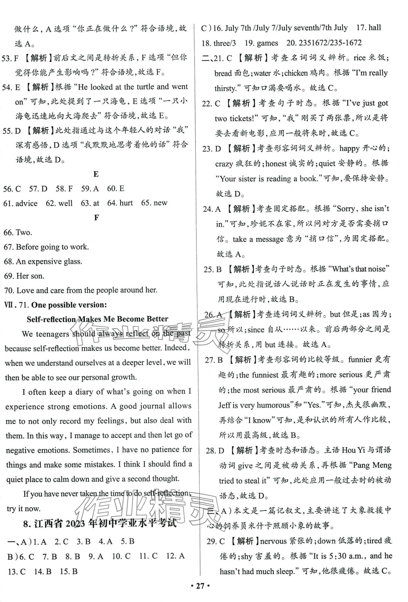 2024年中考必刷卷吉林人民出版社英語 第29頁