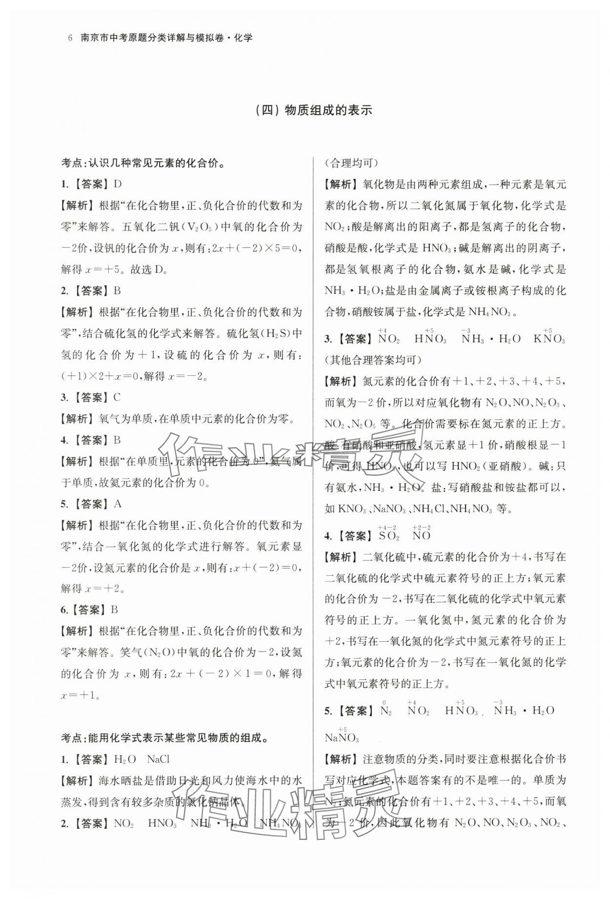 2024年南京市中考原題分類詳解與模擬卷化學 第6頁