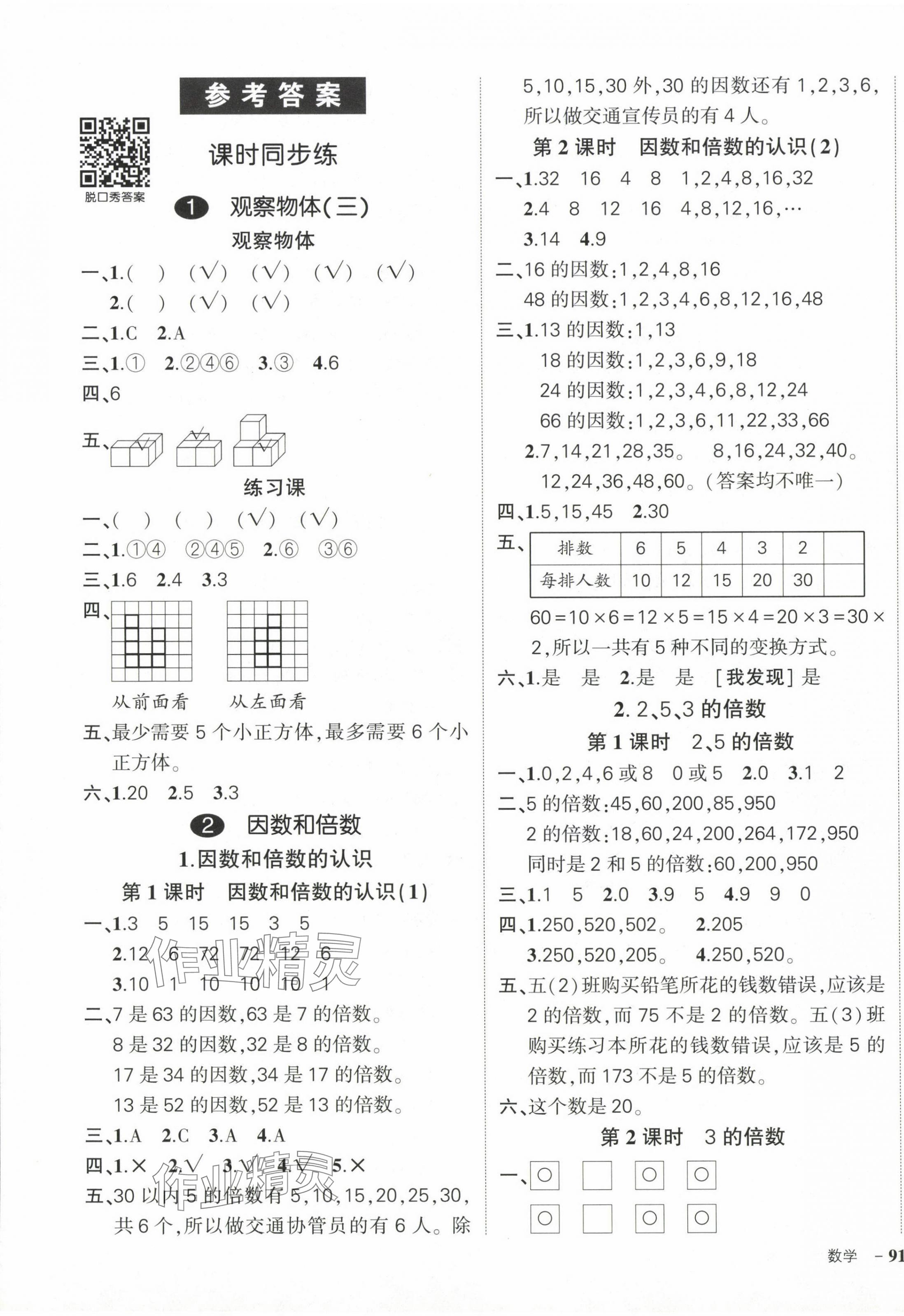 2024年状元成才路创优作业100分五年级数学下册人教版浙江专版 参考答案第1页