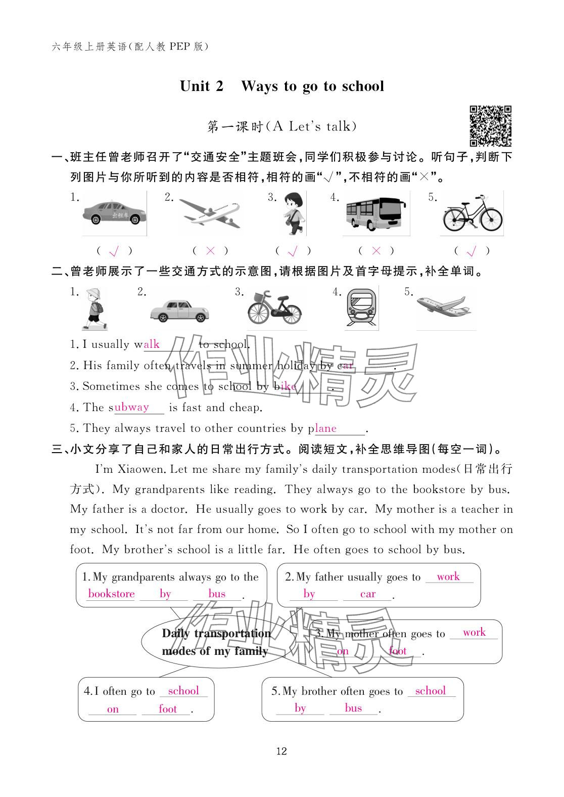 2025年作业本江西教育出版社六年级英语上册人教版 参考答案第12页