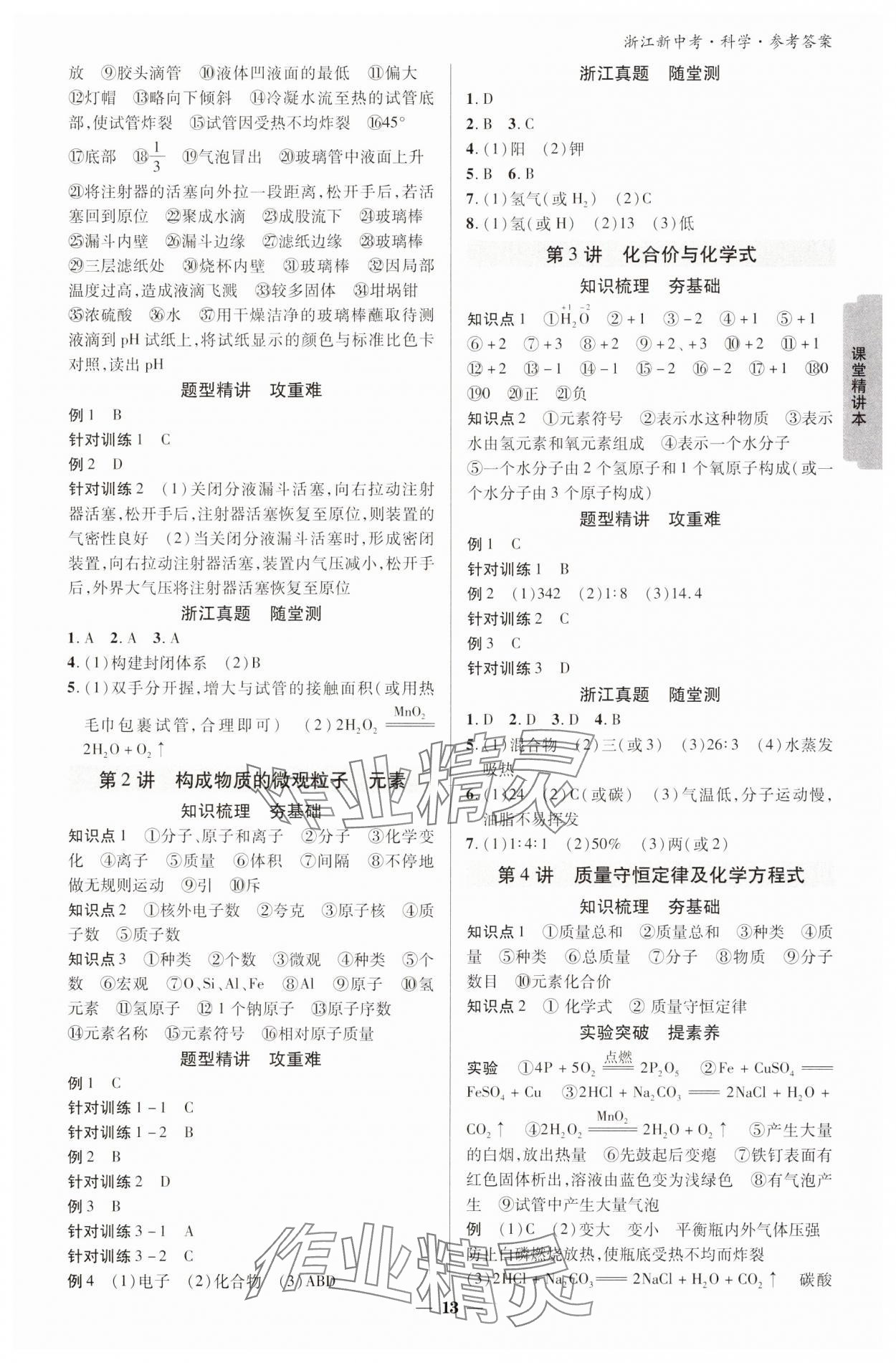 2025年浙江新中考科學(xué) 參考答案第12頁