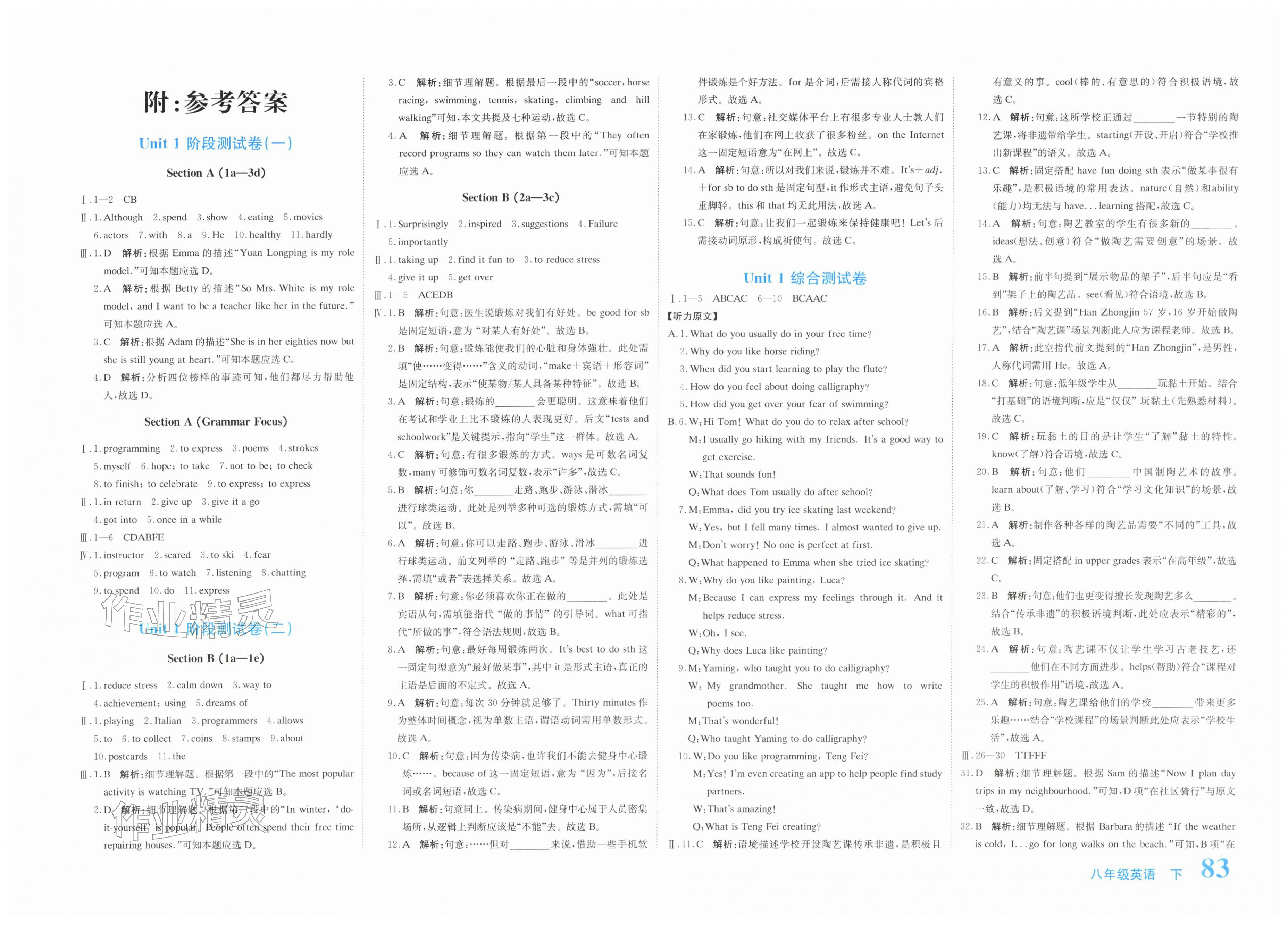 2026年提分教练八年级英语下册人教版&nbsp;第1页