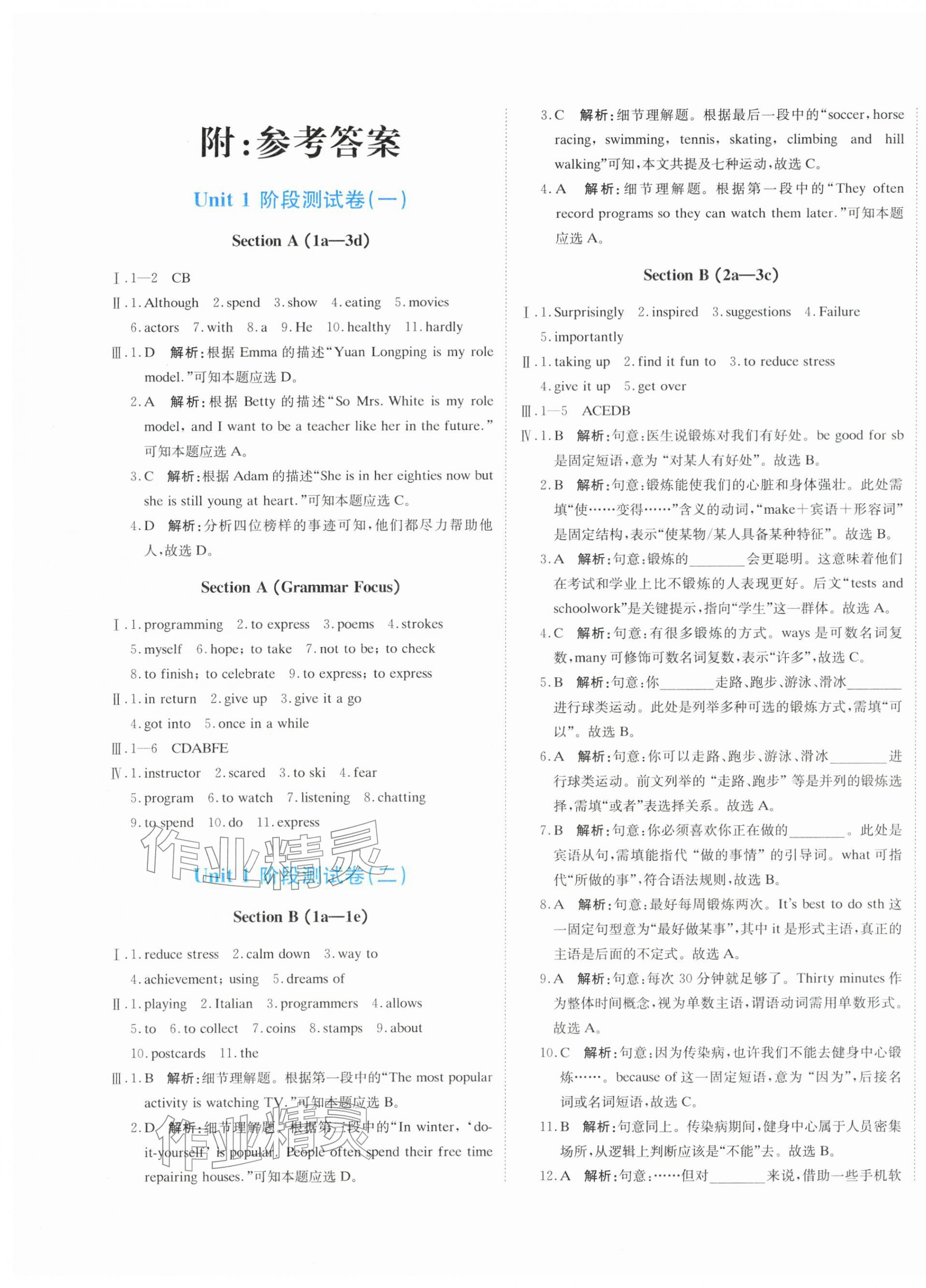 2026年提分教练八年级英语下册人教版&nbsp;第1页