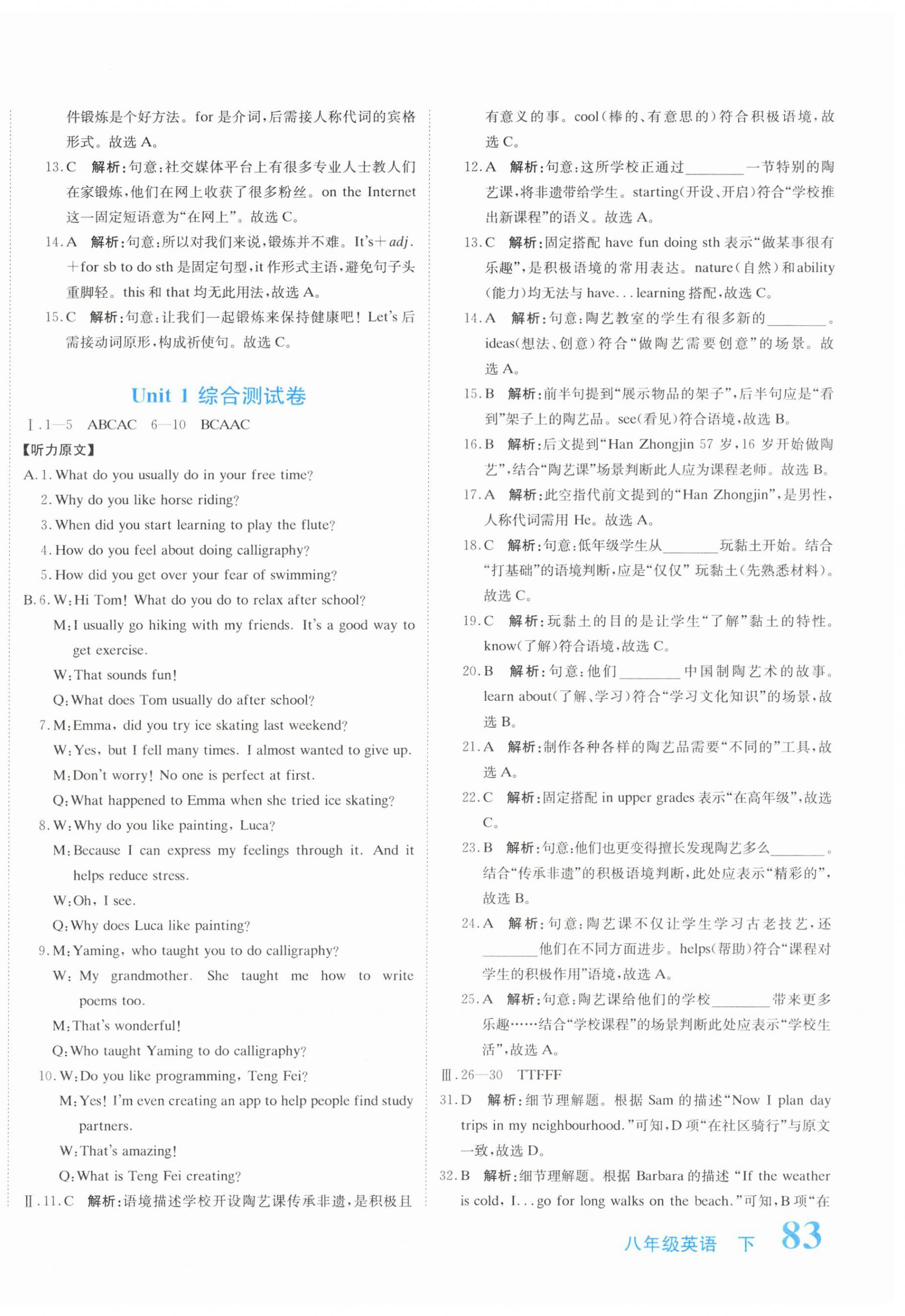 2026年提分教练八年级英语下册人教版&nbsp;第2页