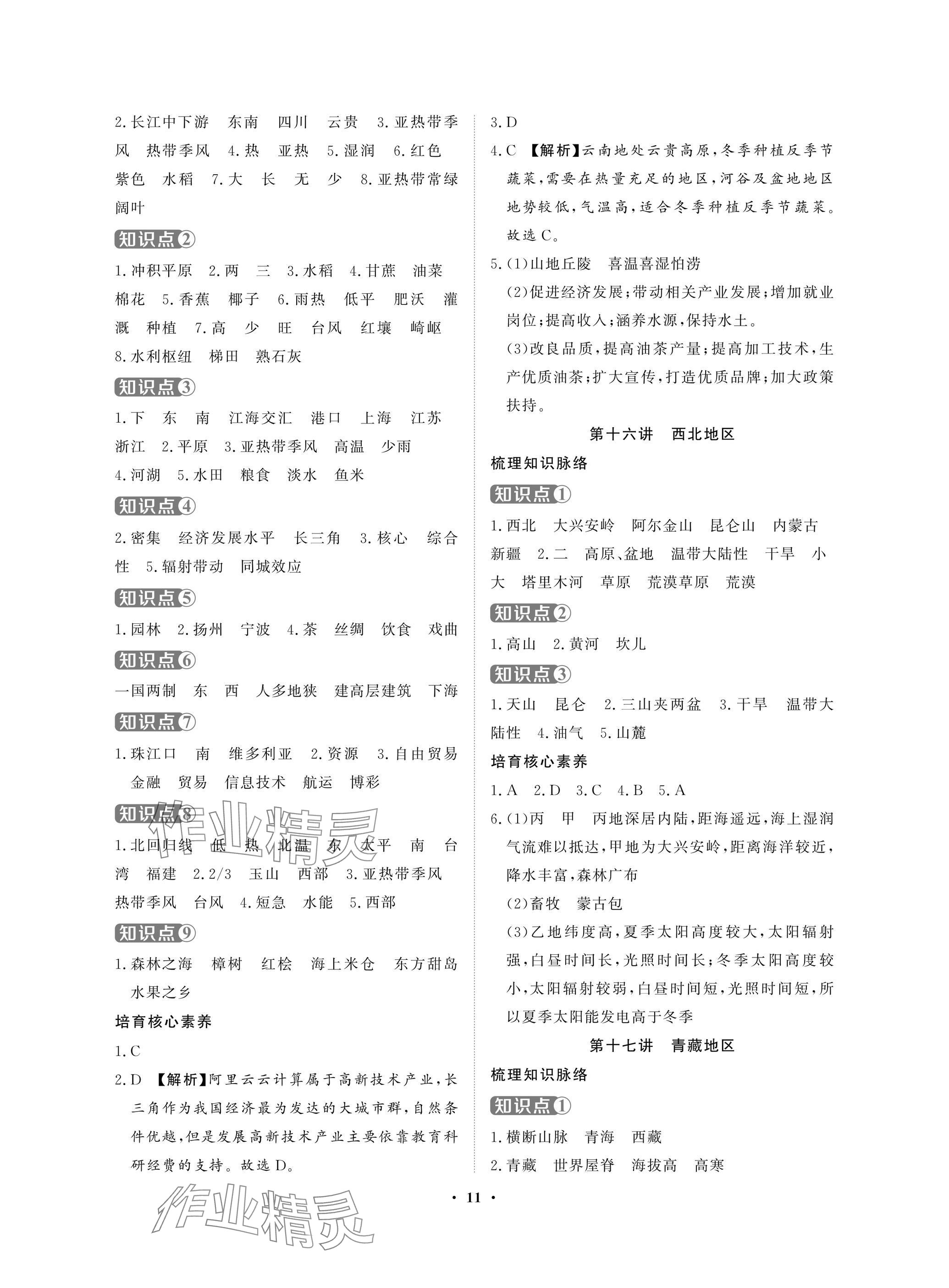2025年湖北中考初中學(xué)業(yè)水平考試總復(fù)習(xí)地理通用版 參考答案第11頁(yè)
