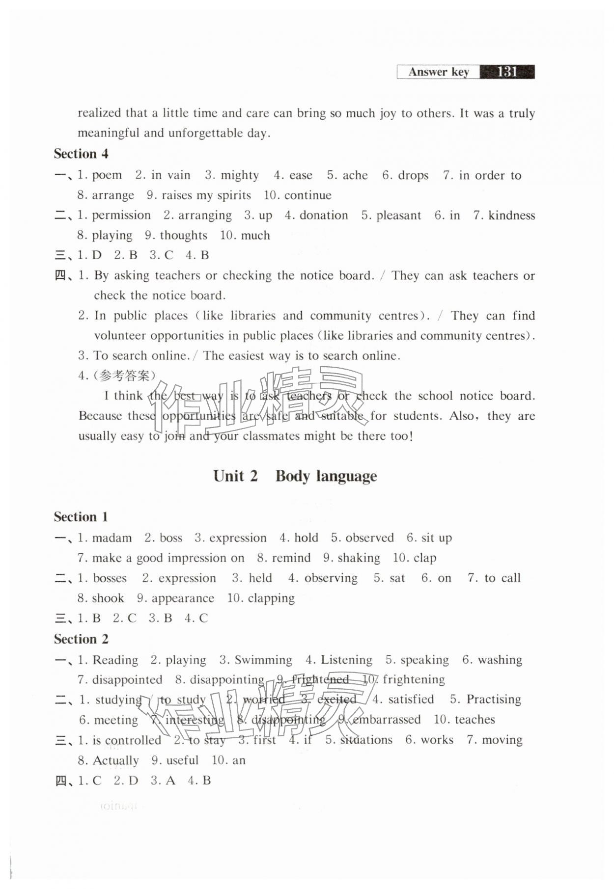 2026年同步练习目标与测试八年级英语下册沪教版&nbsp;参考答案第2页