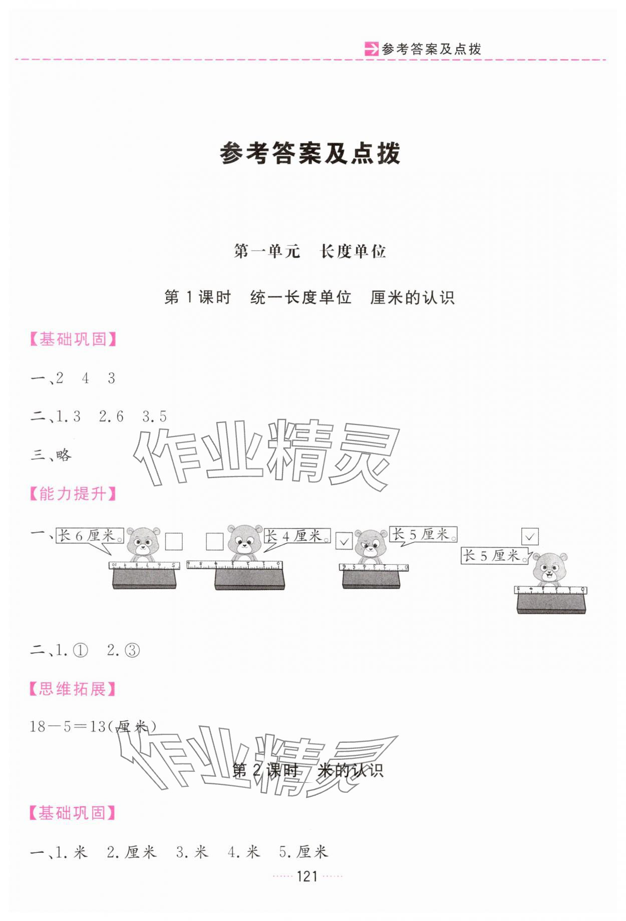 2024年三維數(shù)字課堂二年級數(shù)學(xué)上冊人教版 第1頁