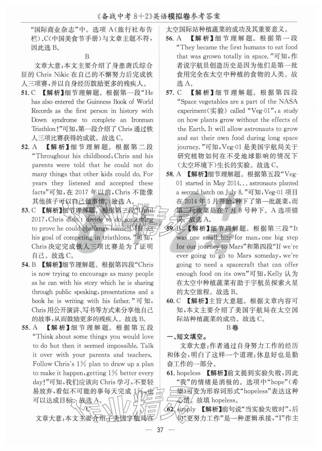 2026年中考密卷8加2英語&nbsp;第37頁