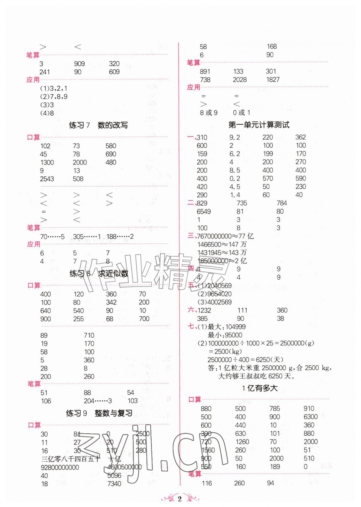 2026年点亮思维同步口算四年级上册人教版&nbsp;参考答案第2页
