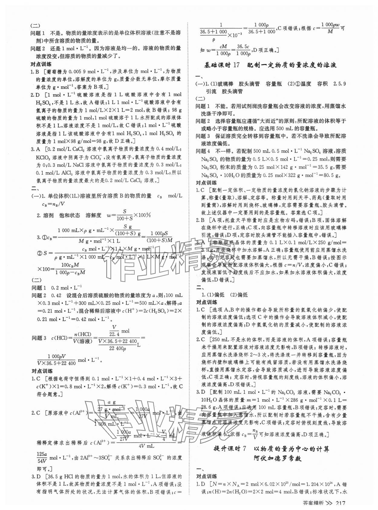 2024年創(chuàng)新設(shè)計(jì)高中化學(xué)必修第一冊(cè)人教版 參考答案第12頁(yè)