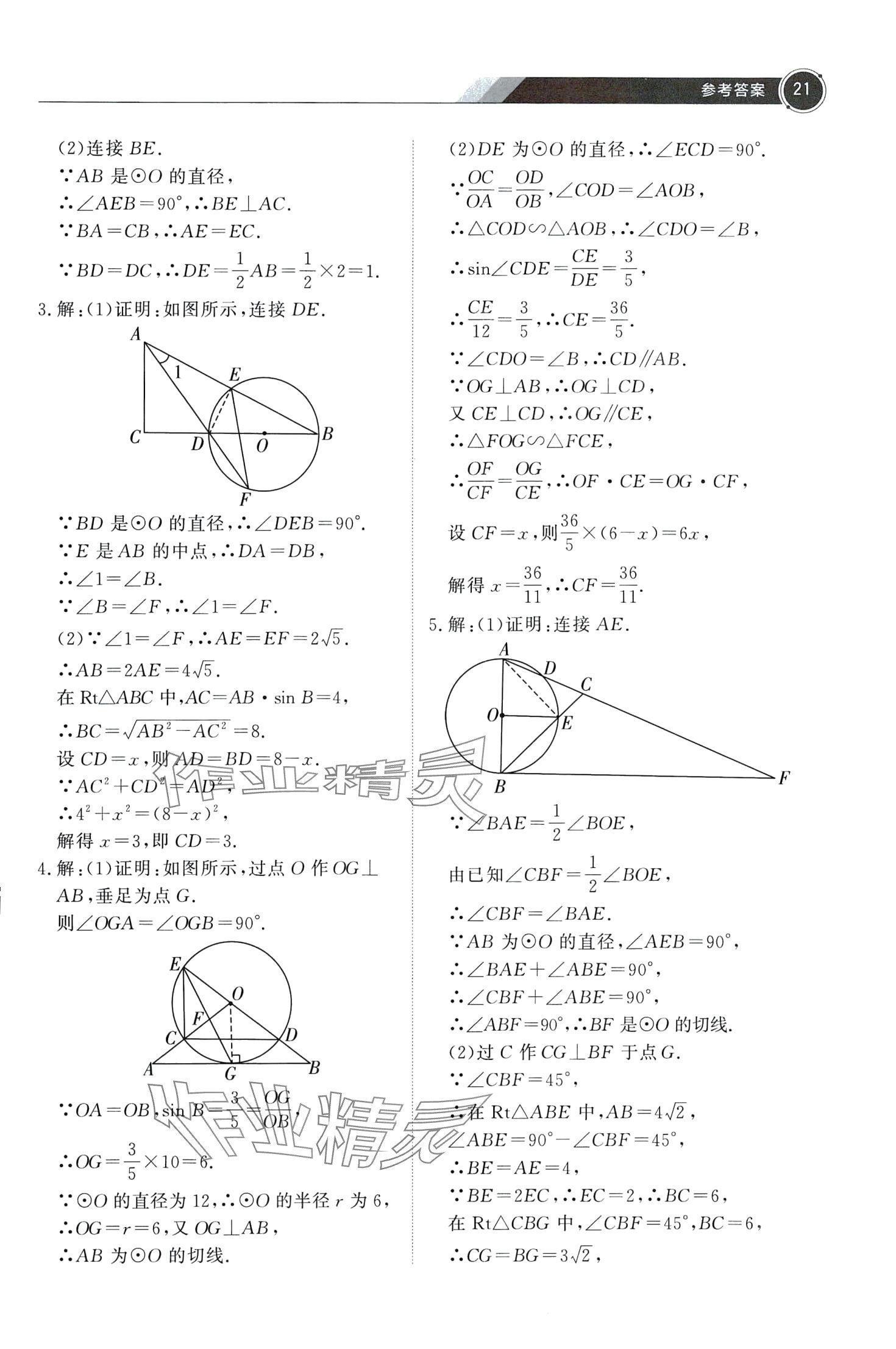 2024年蝶變數(shù)學(xué)搞定初中數(shù)學(xué)壓軸題&nbsp;第23頁