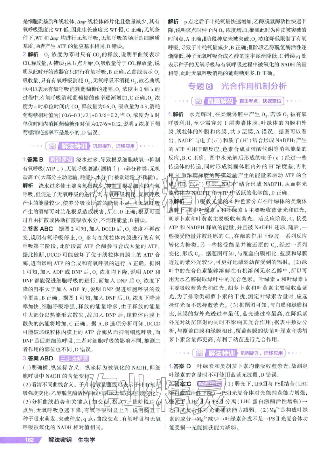 2026年53解法密钥高考生物 第4页
