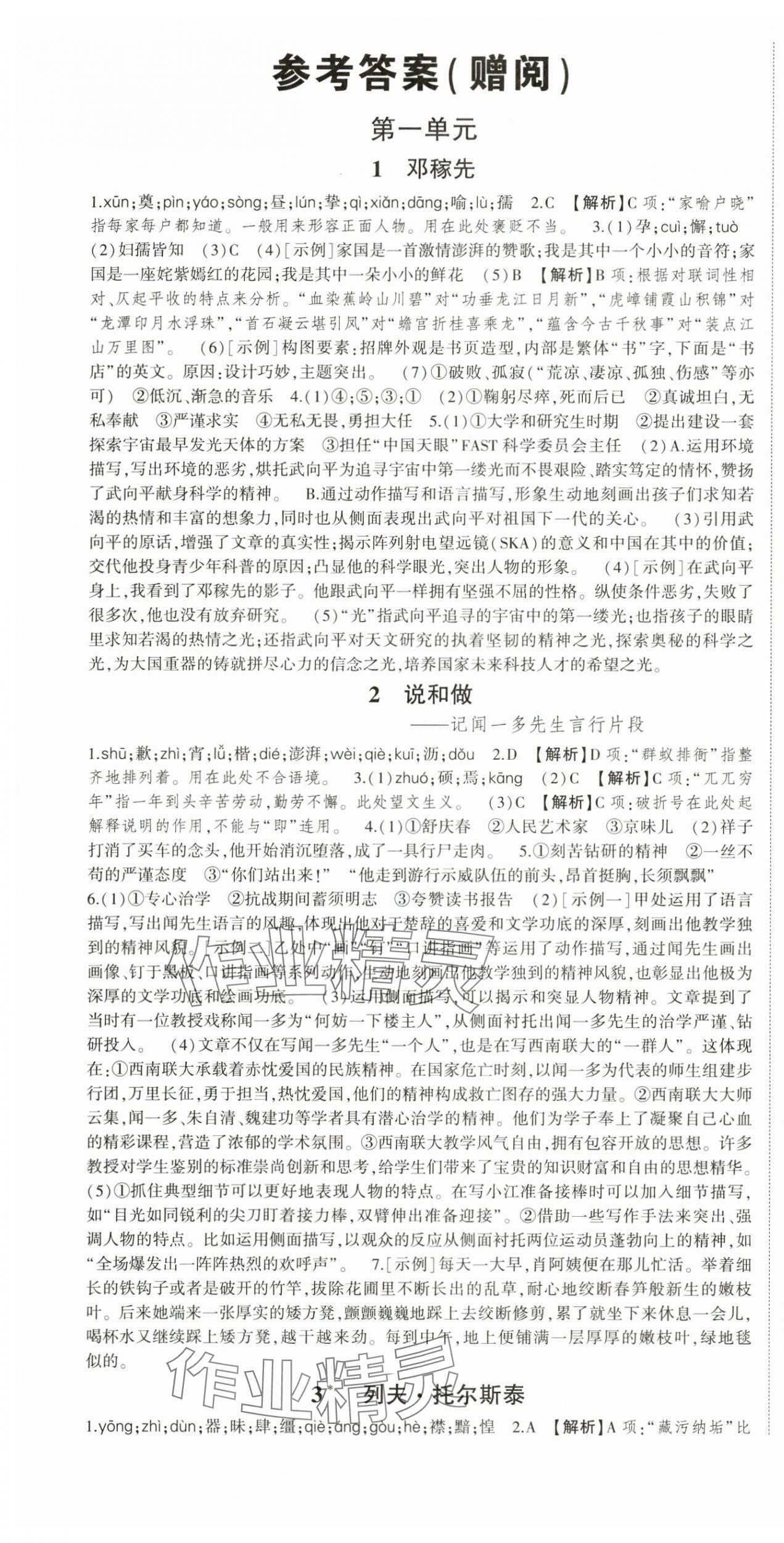 2025年巔峰對決七年級語文下冊人教版 第1頁
