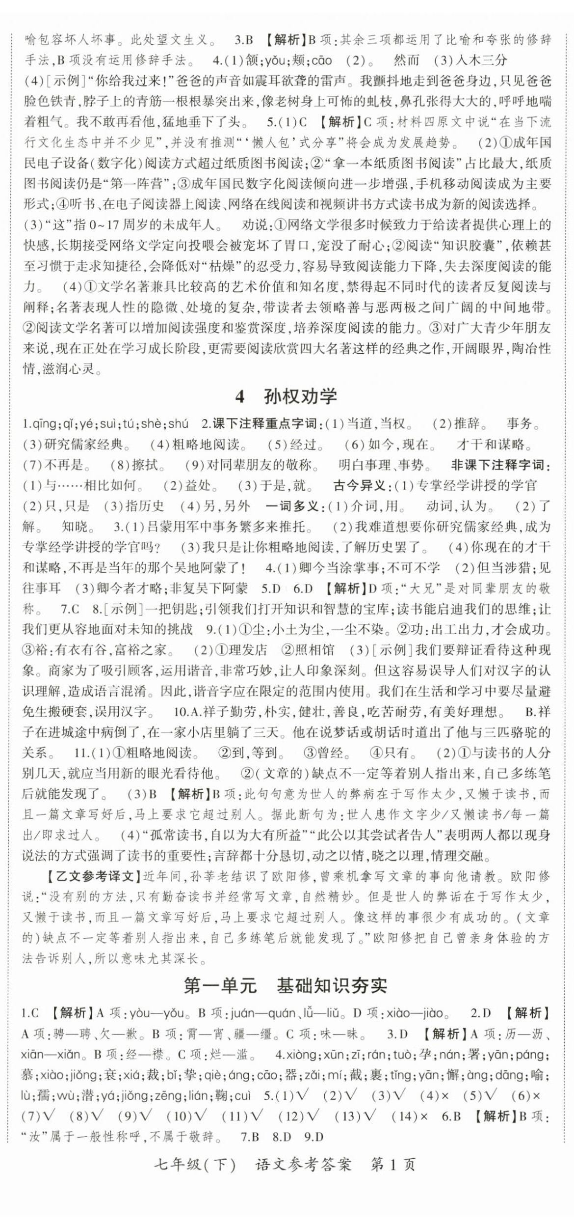 2025年巅峰对决七年级语文下册人教版 第2页
