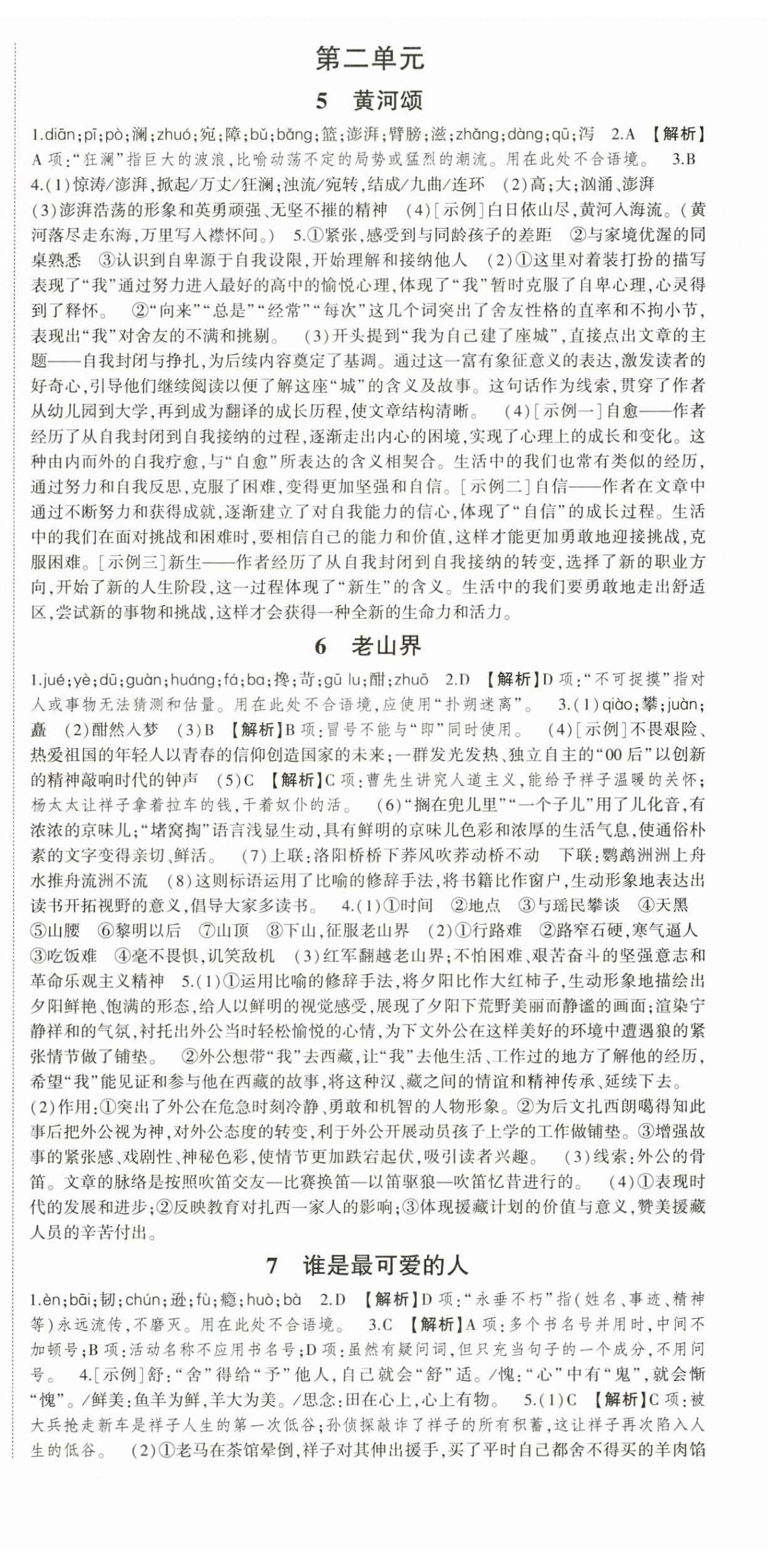 2025年巔峰對(duì)決七年級(jí)語文下冊(cè)人教版 第3頁