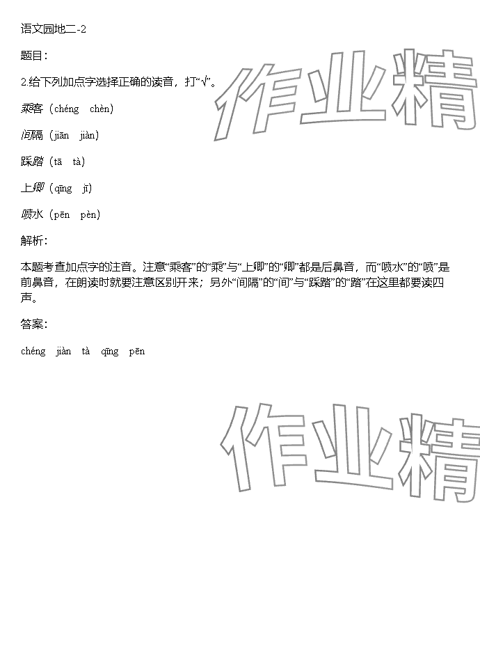 2023年同步實(shí)踐評價(jià)課程基礎(chǔ)訓(xùn)練湖南少年兒童出版社五年級語文上冊人教版 參考答案第92頁