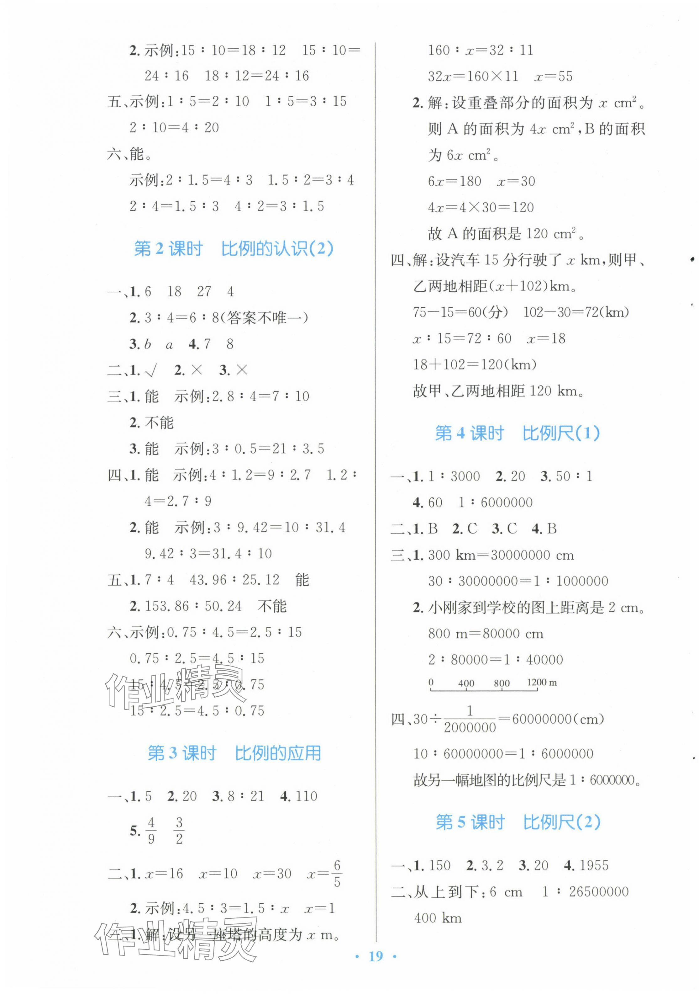 2024年同步测控优化设计六年级数学下册北师大版 第3页